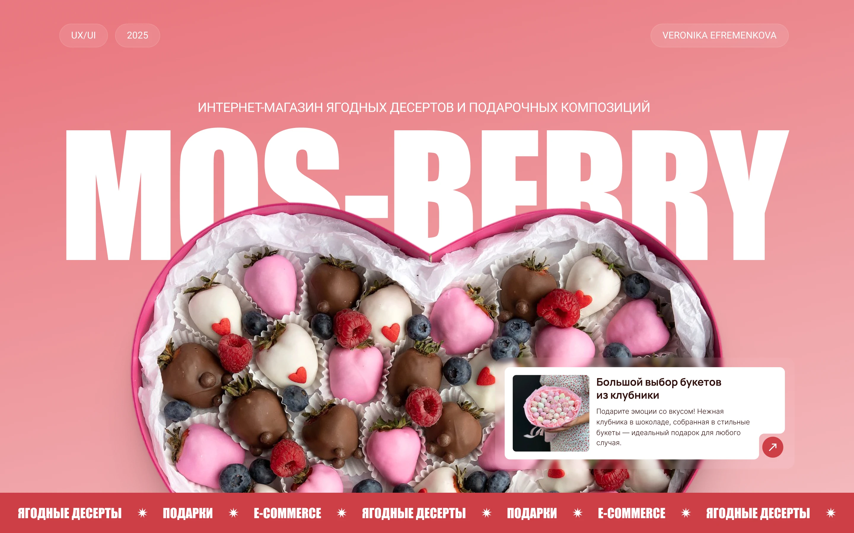 MosBerry — дизайн интернет-магазина ягодных десертов — Изображение №1 — Интерфейсы на Dprofile