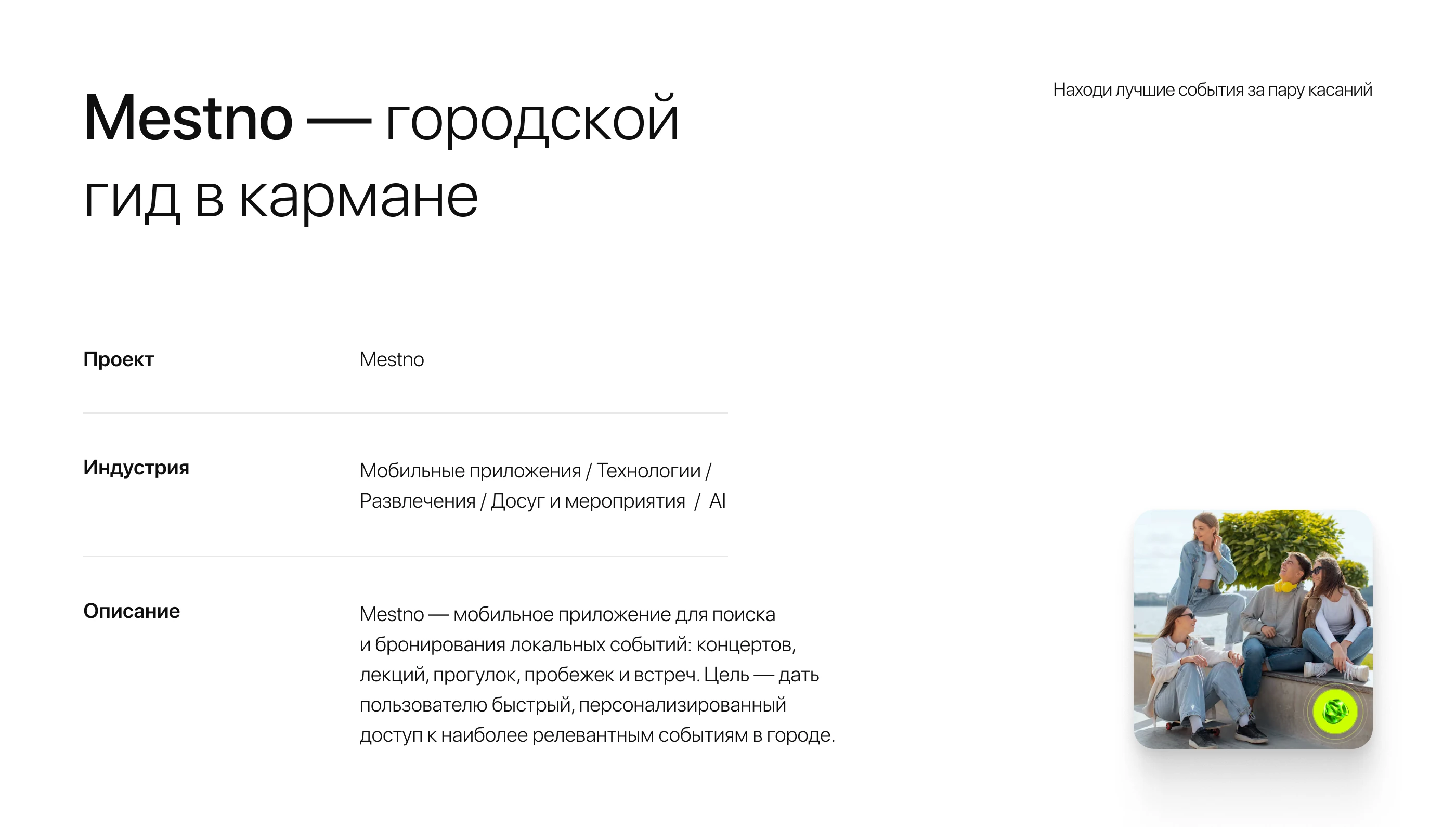 Mestno | Мобильное приложение — Изображение №1 — Интерфейсы на Dprofile