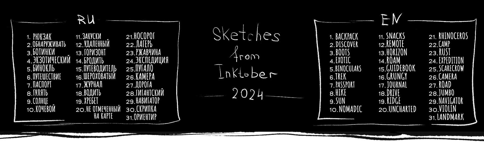 Инктобер2024 — Изображение №1 — Иллюстрация на Dprofile