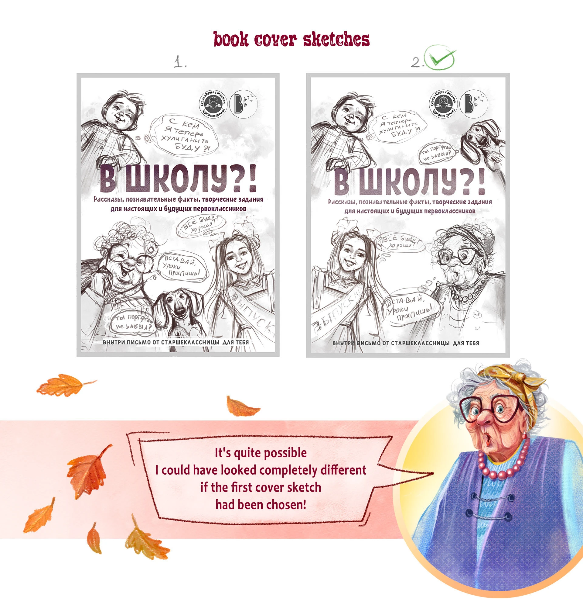 Иллюстрации к детской книге — Изображение №10 — Иллюстрация, Графика на Dprofile