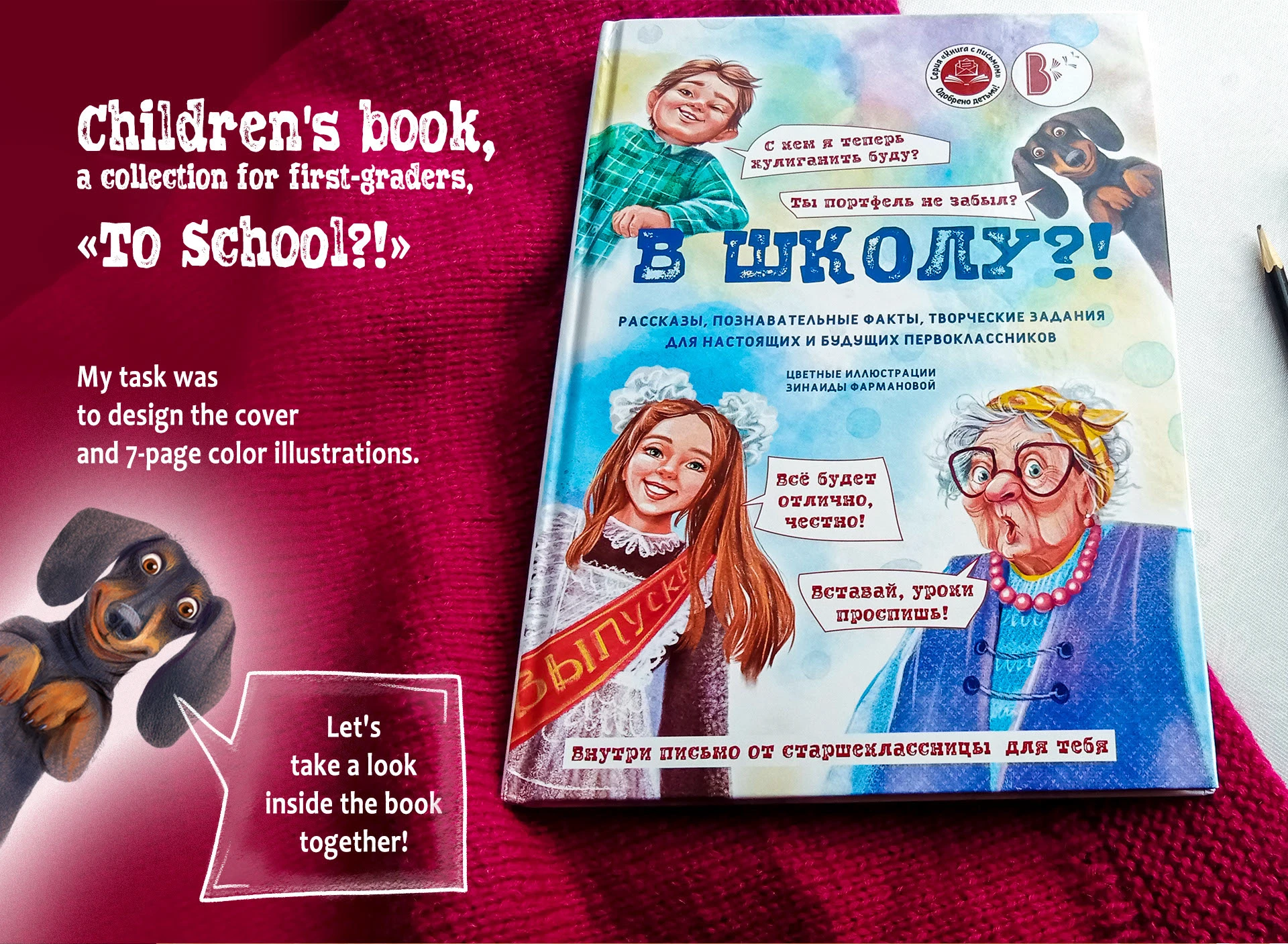 Иллюстрации к детской книге — Изображение №1 — Иллюстрация, Графика на Dprofile