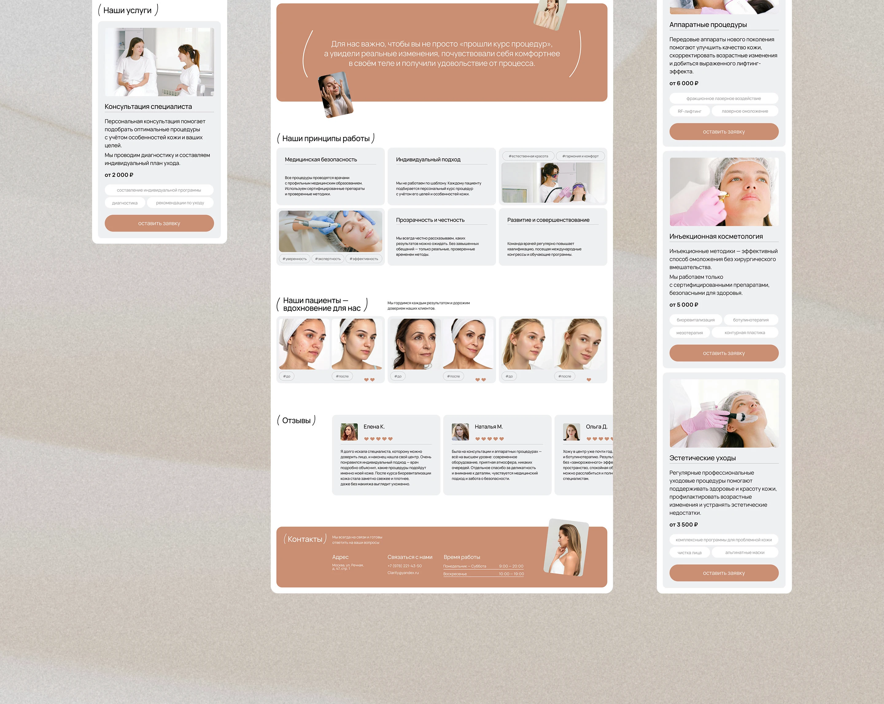 Лендинг для центра эстетической косметологии — Изображение №4 — Интерфейсы на Dprofile