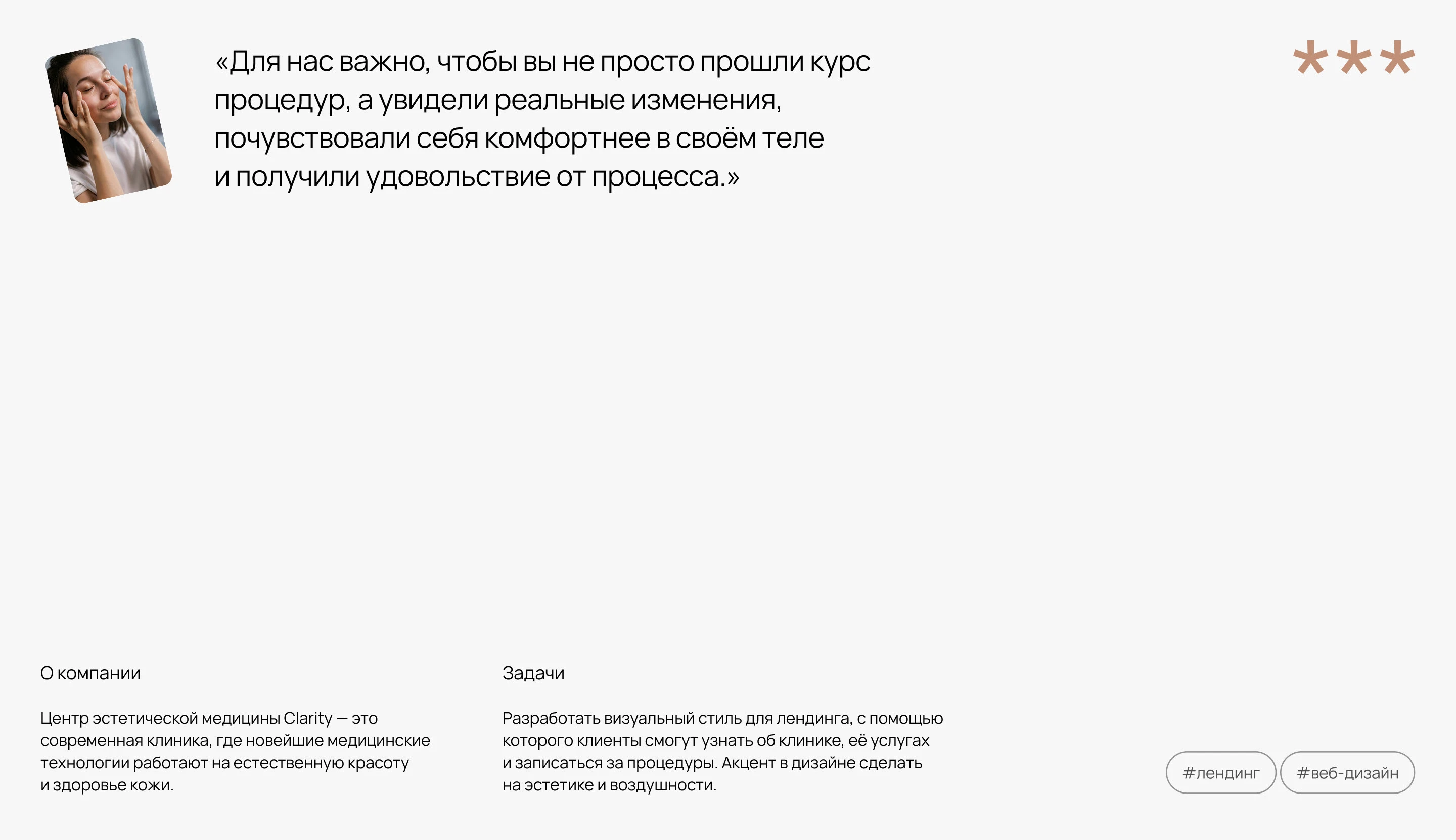 Лендинг для центра эстетической косметологии — Изображение №1 — Интерфейсы на Dprofile