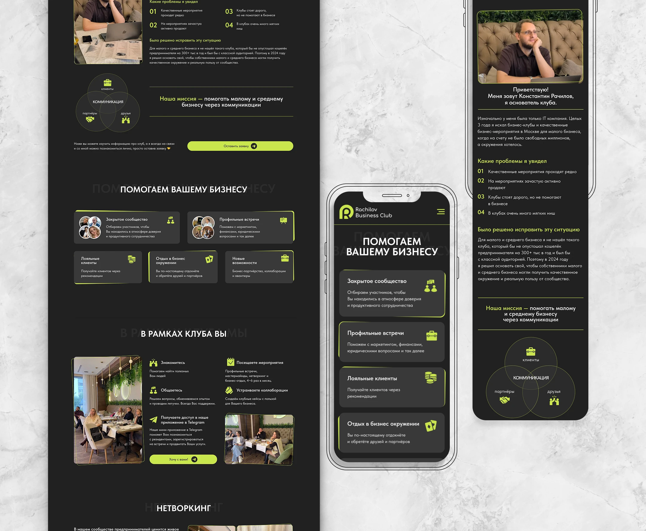 Редизайн лендинга для бизнес-клуба — Изображение №4 — Интерфейсы на Dprofile