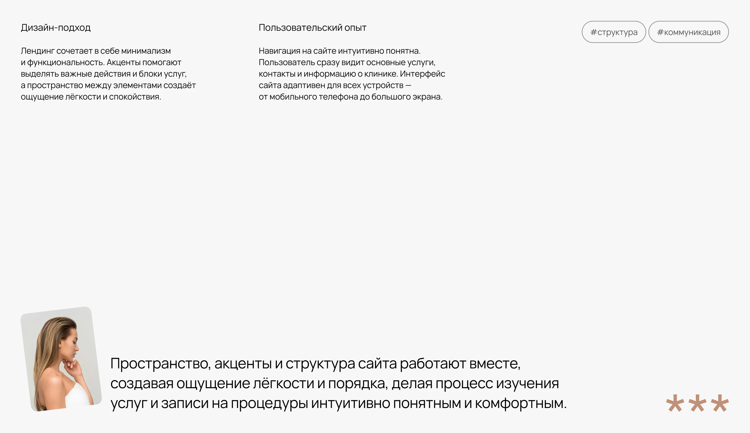 Лендинг для центра эстетической косметологии — Изображение №7 — Интерфейсы на Dprofile