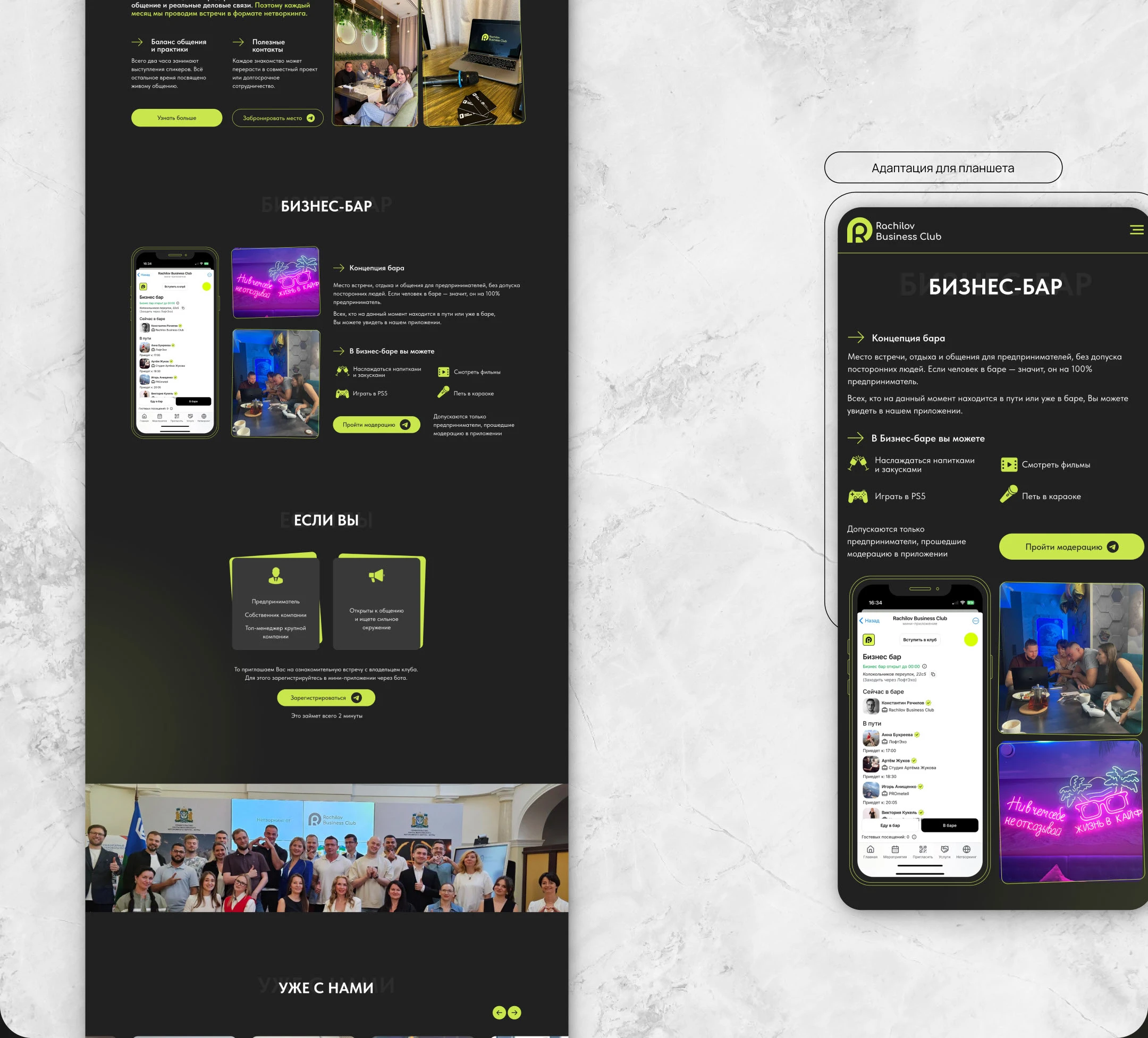 Редизайн лендинга для бизнес-клуба — Изображение №5 — Интерфейсы на Dprofile