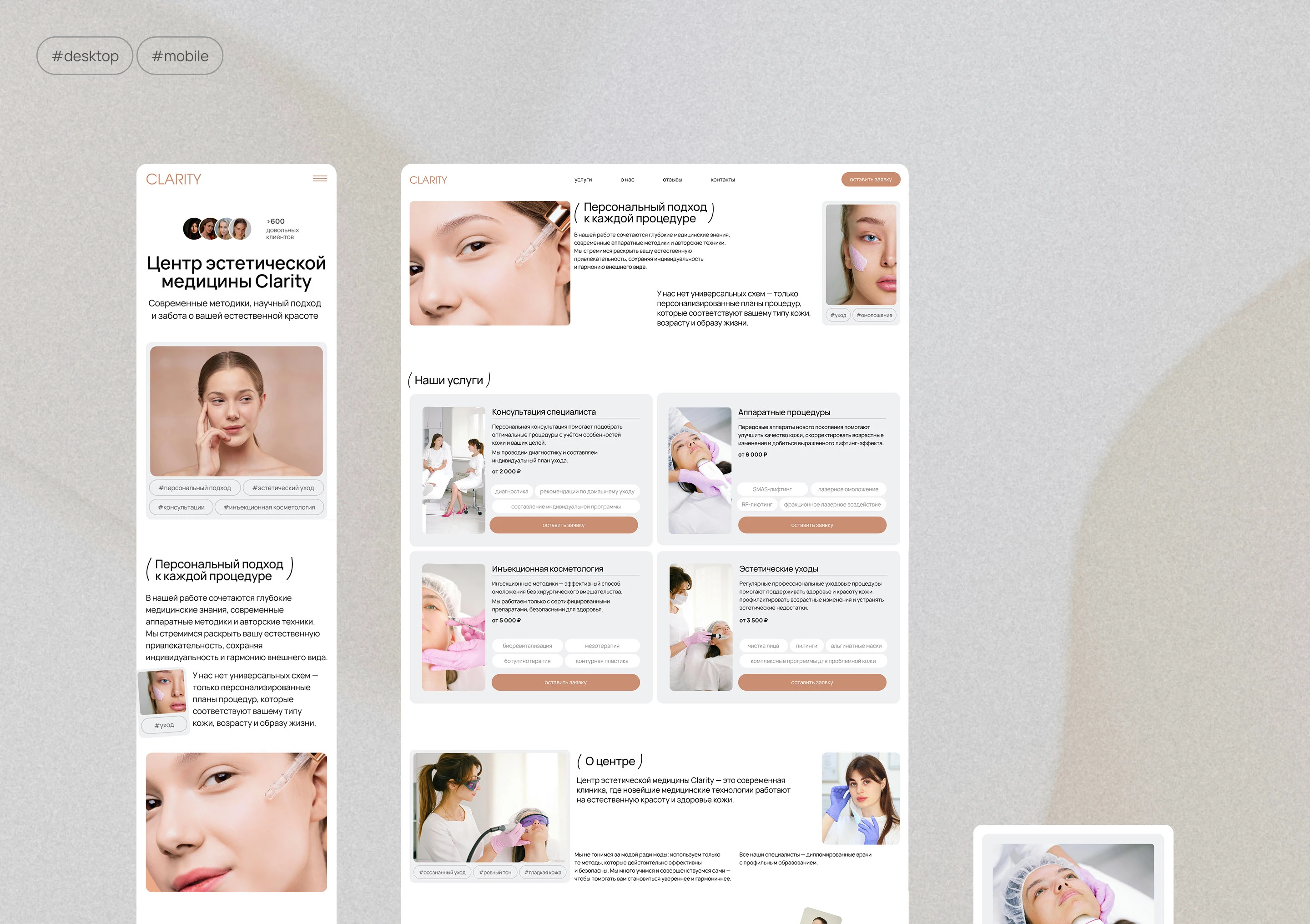 Лендинг для центра эстетической косметологии — Изображение №3 — Интерфейсы на Dprofile