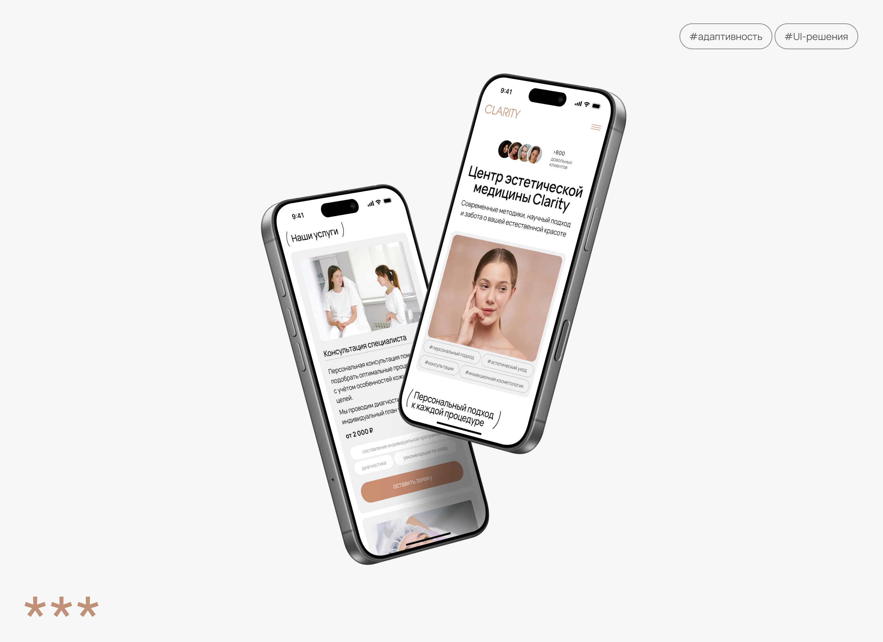 Лендинг для центра эстетической косметологии — Изображение №5 — Интерфейсы на Dprofile