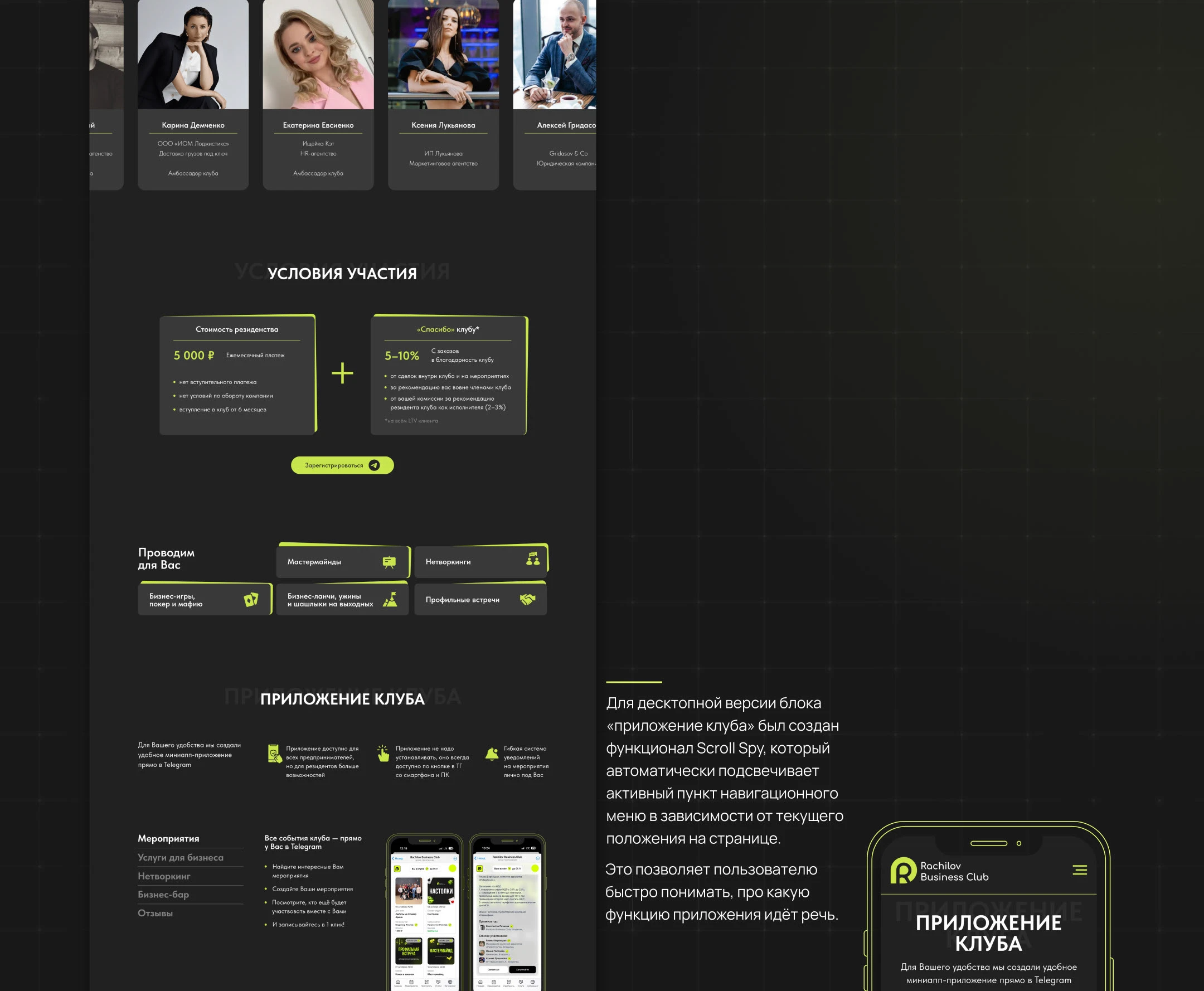 Редизайн лендинга для бизнес-клуба — Изображение №6 — Интерфейсы на Dprofile