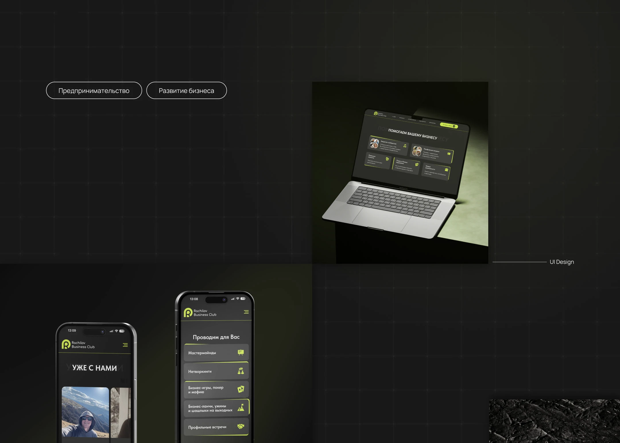 Редизайн лендинга для бизнес-клуба — Изображение №8 — Интерфейсы на Dprofile
