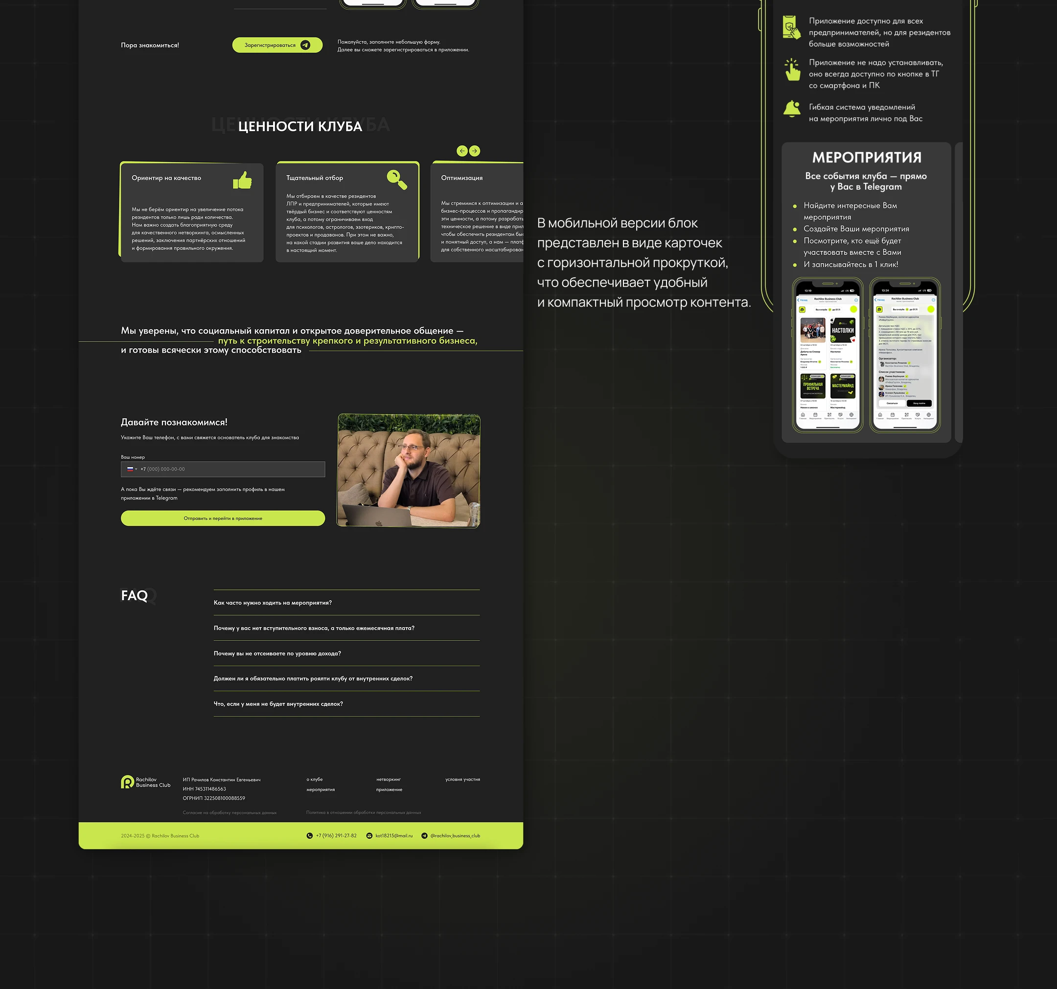 Редизайн лендинга для бизнес-клуба — Изображение №7 — Интерфейсы на Dprofile