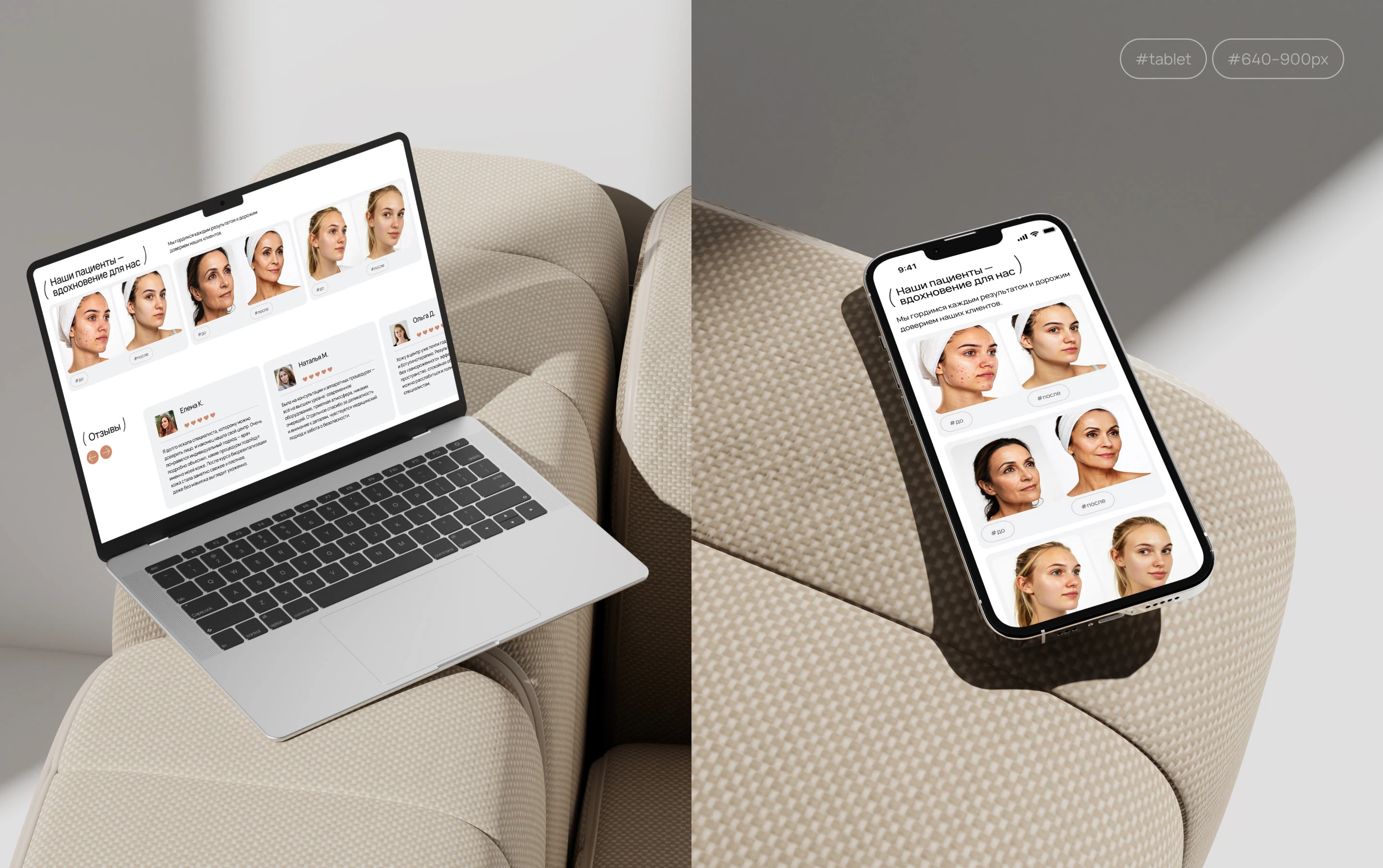 Лендинг для центра эстетической косметологии — Изображение №9 — Интерфейсы на Dprofile