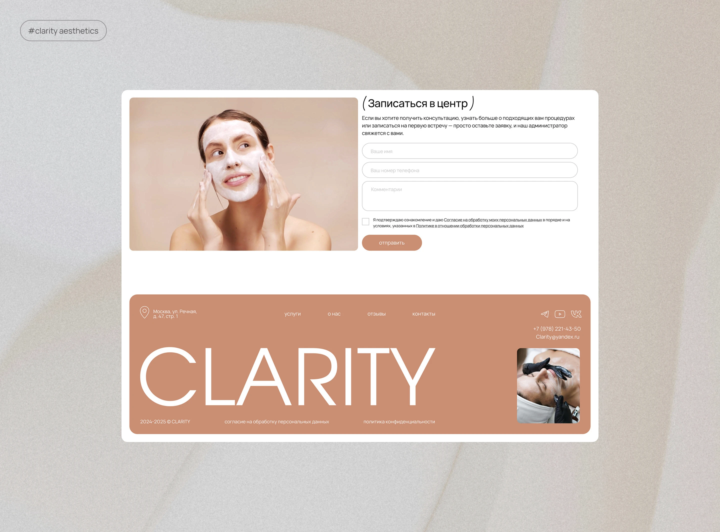 Лендинг для центра эстетической косметологии — Изображение №11 — Интерфейсы на Dprofile