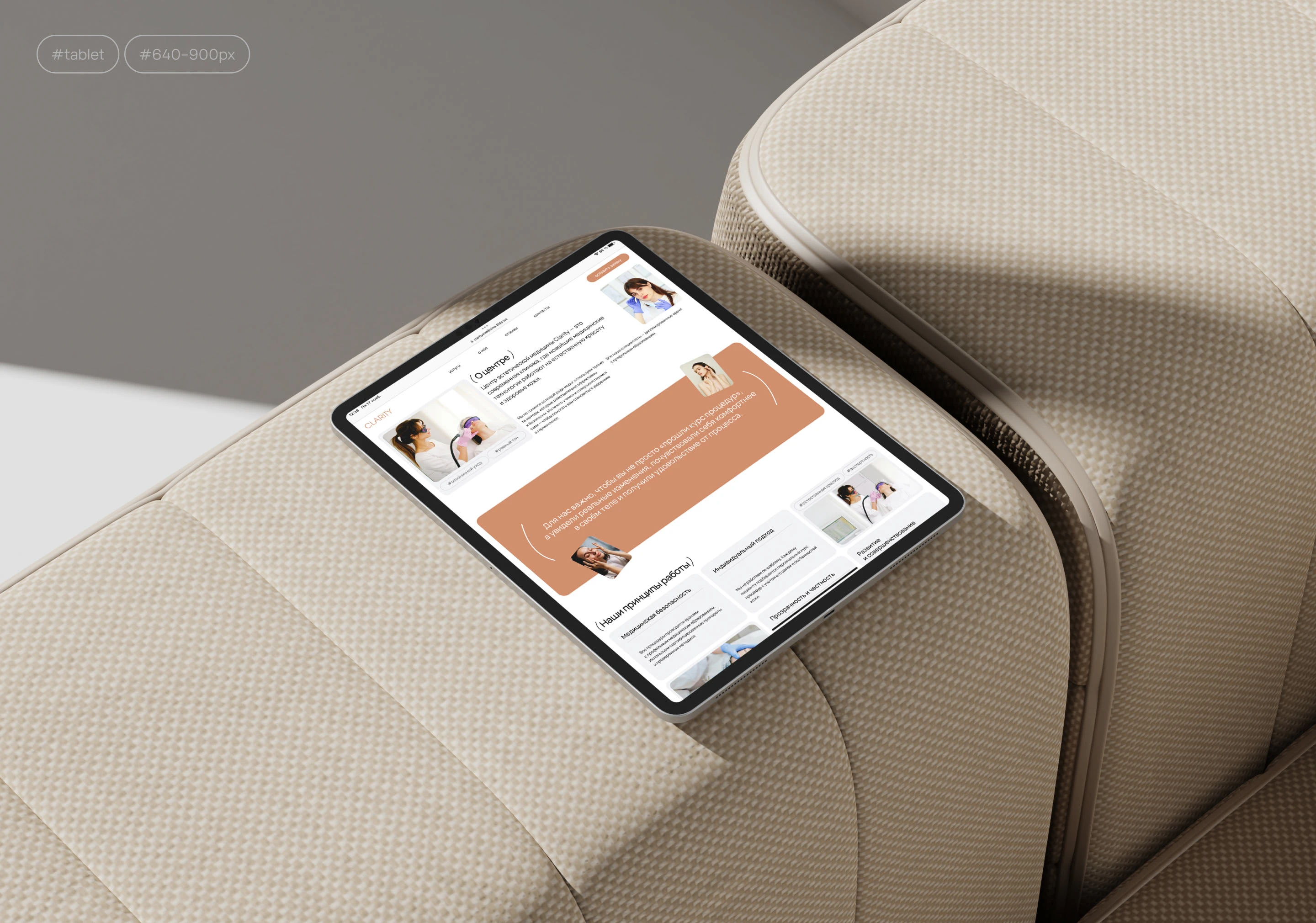 Лендинг для центра эстетической косметологии — Изображение №6 — Интерфейсы на Dprofile