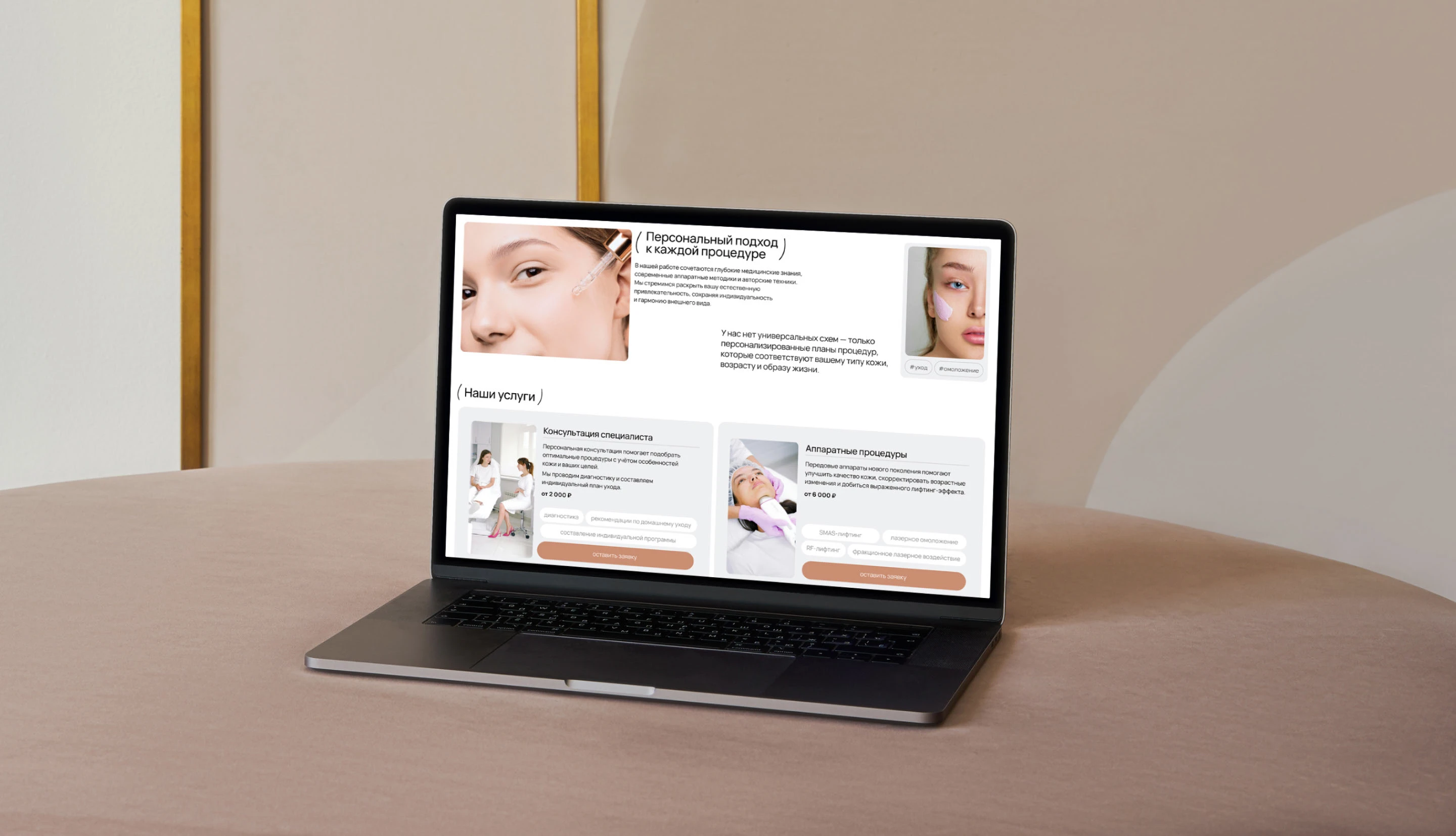 Лендинг для центра эстетической косметологии — Изображение №2 — Интерфейсы на Dprofile