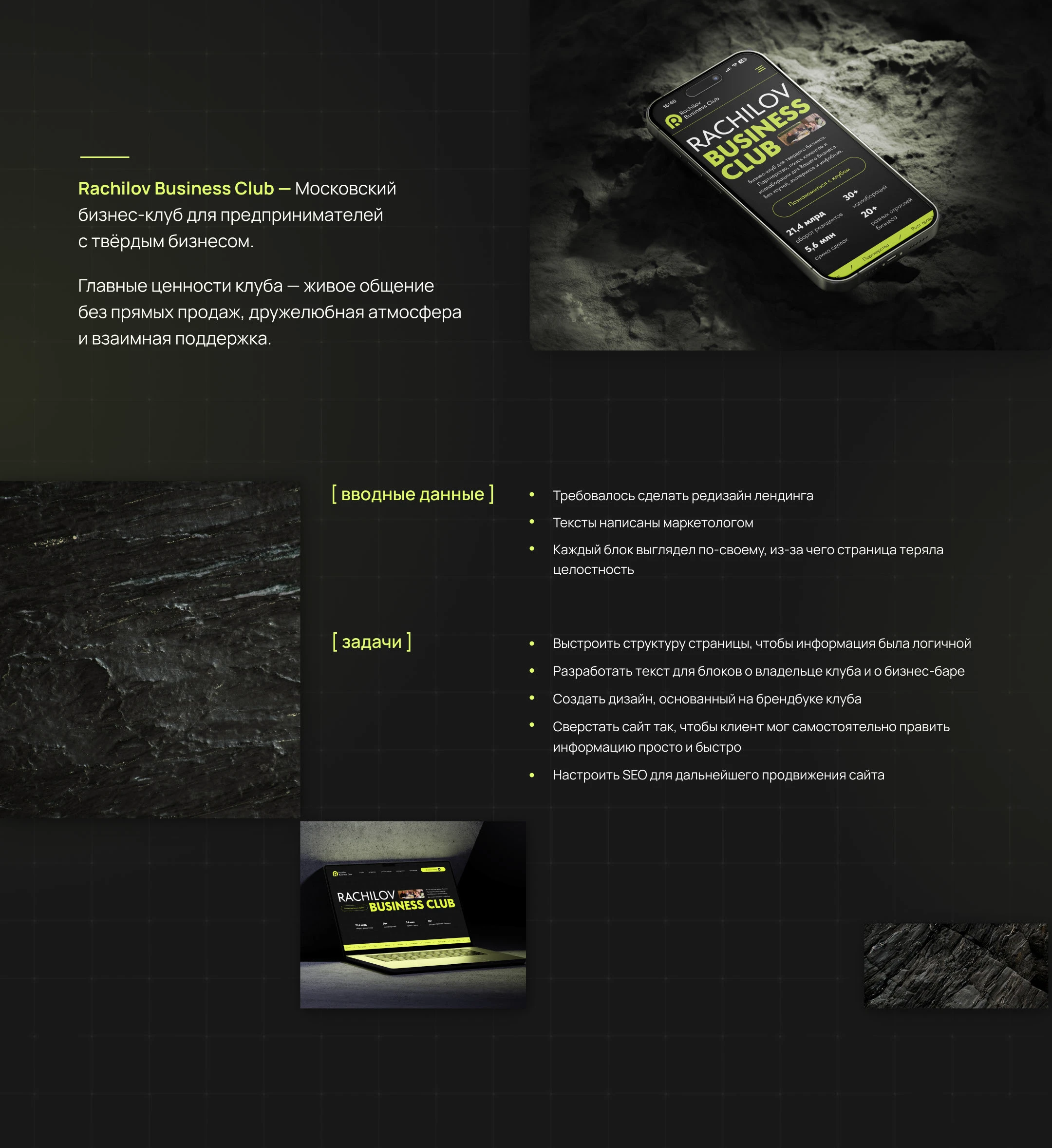 Редизайн лендинга для бизнес-клуба — Изображение №2 — Интерфейсы на Dprofile