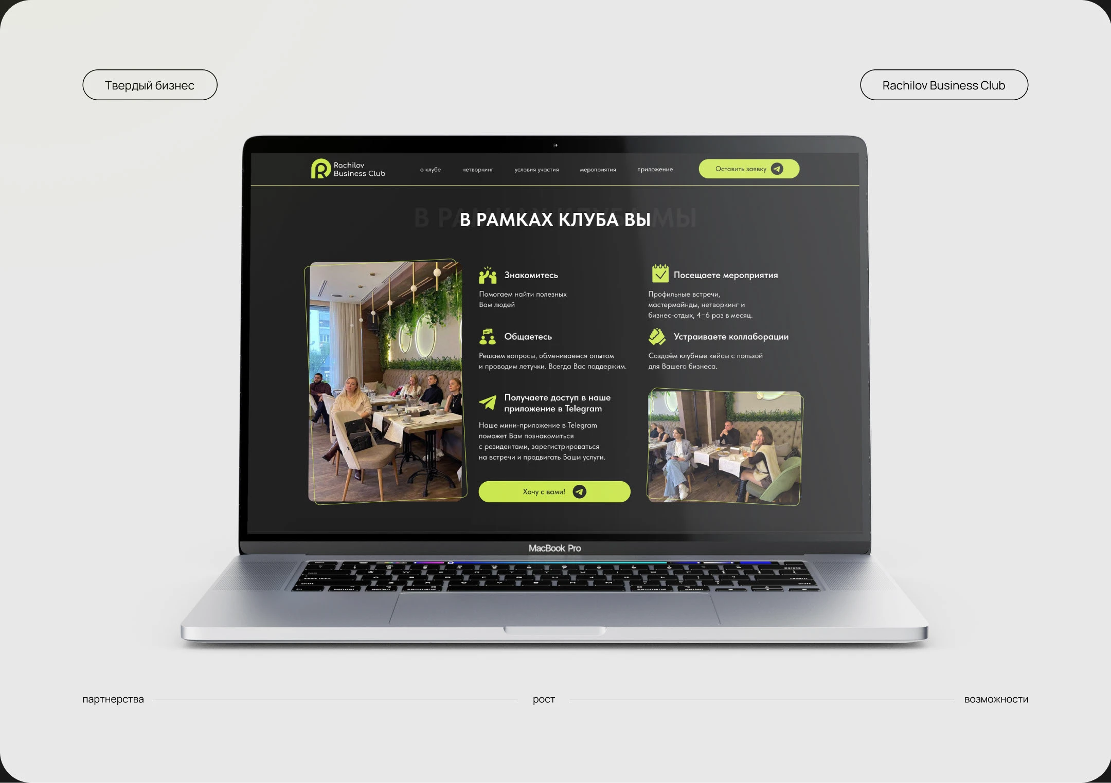 Редизайн лендинга для бизнес-клуба — Изображение №10 — Интерфейсы на Dprofile