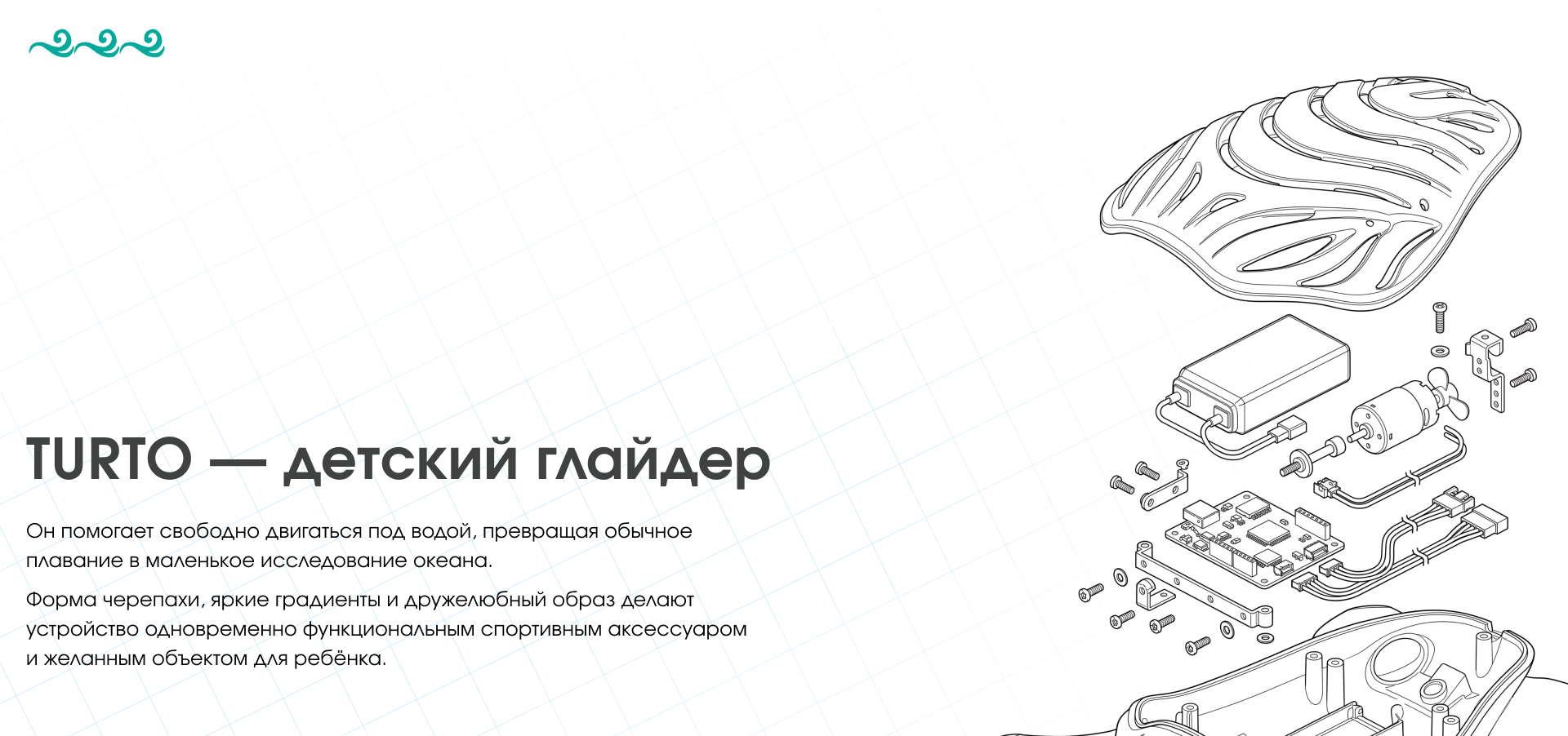Turto — детский подводный глайдер — Изображение №2 — Промдизайн, Нейро на Dprofile