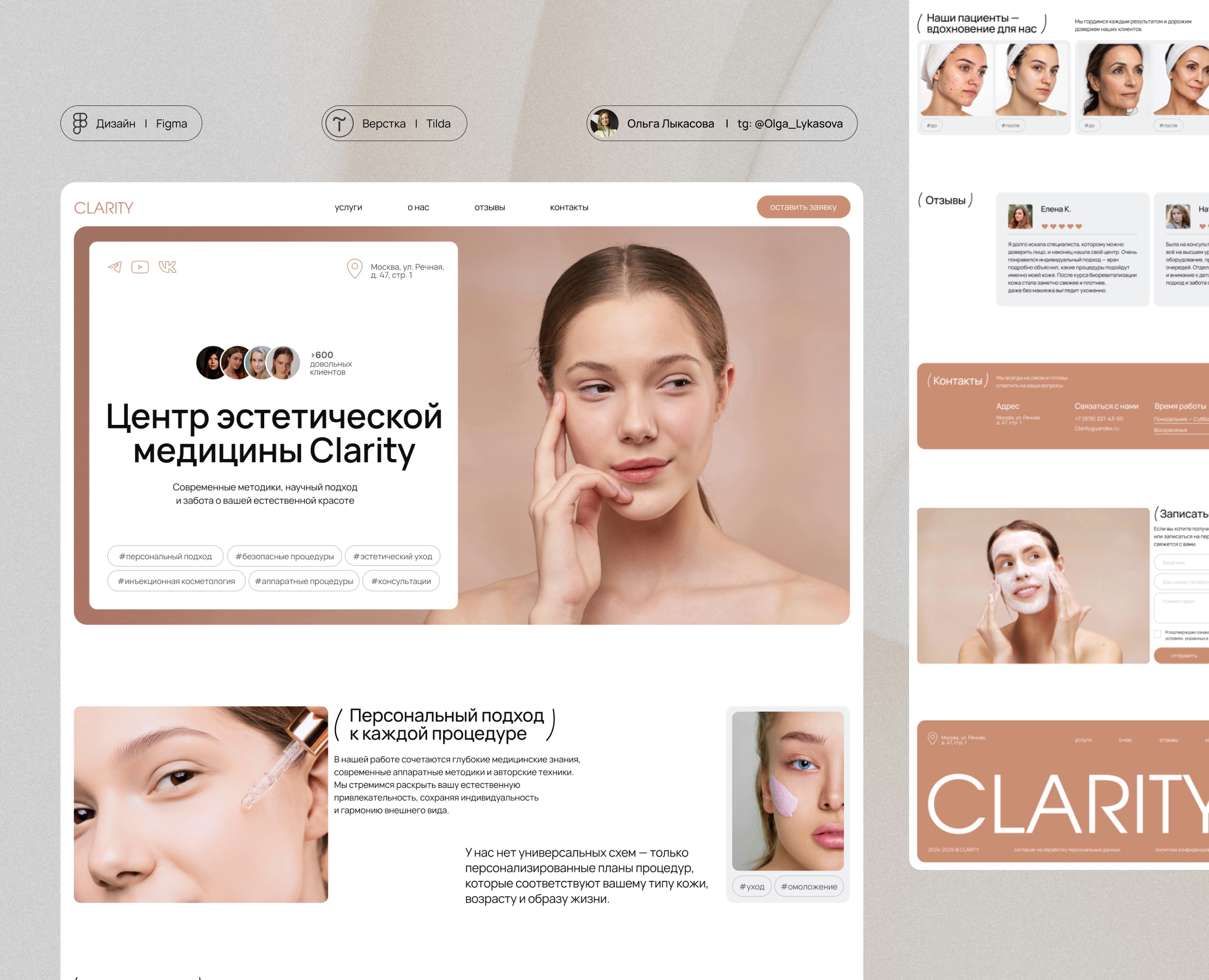 Лендинг для центра эстетической косметологии на Dprofile