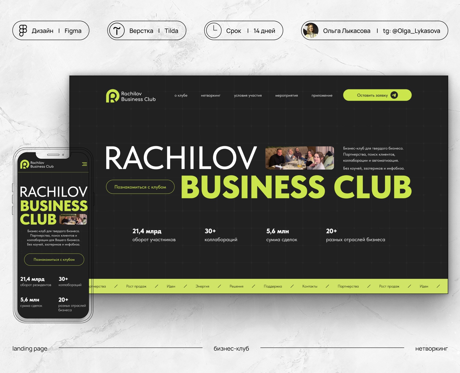 Редизайн лендинга для бизнес-клуба на Dprofile