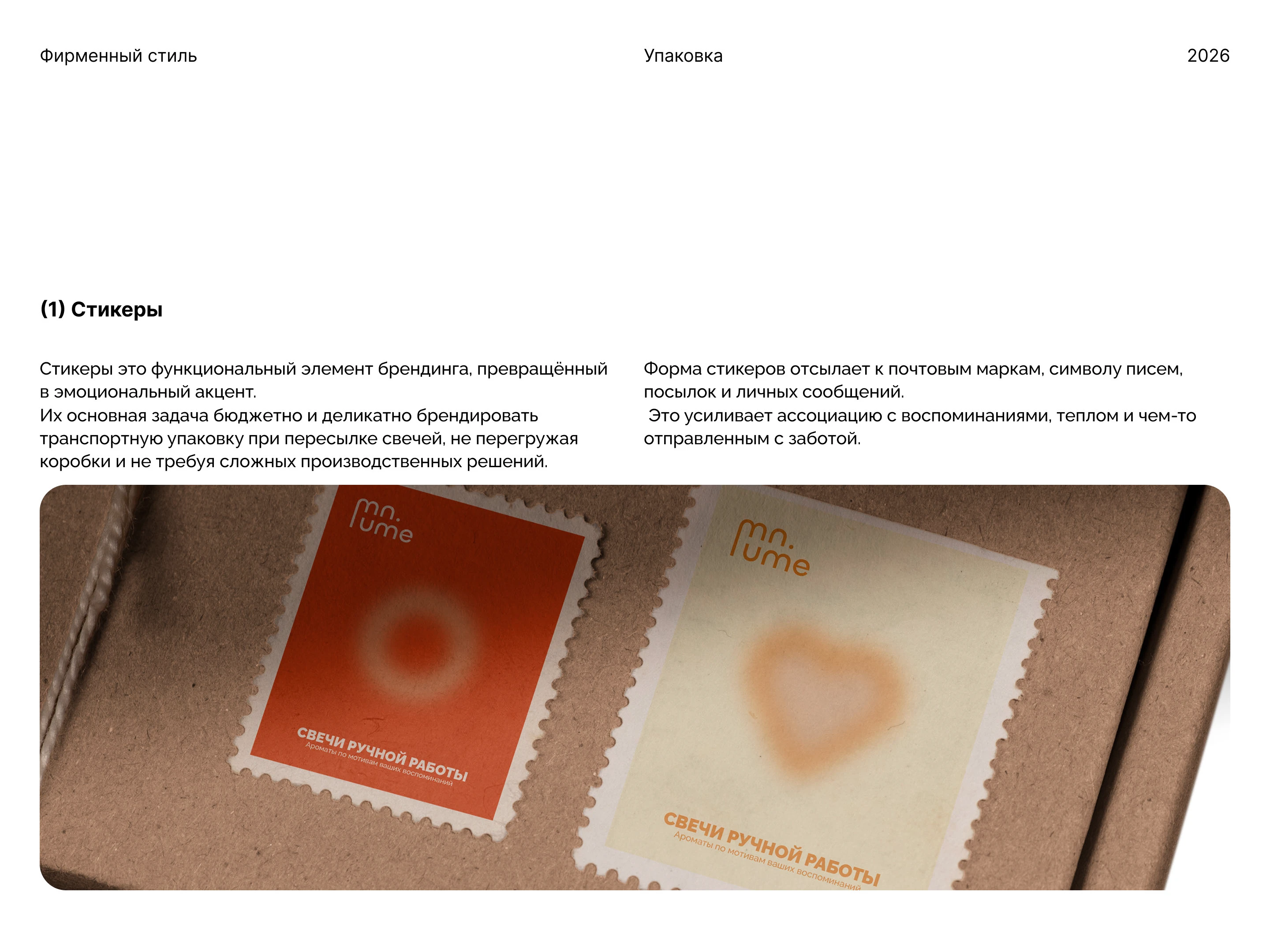 Фирменный стиль / Логотип / Упаковка для бренда свечей — Изображение №11 — Брендинг на Dprofile