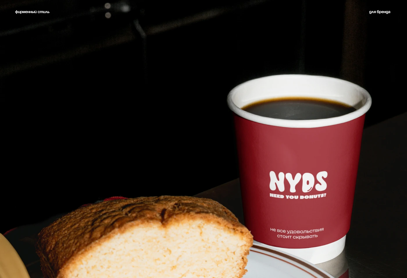 Фирменный стиль / Упаковка / Логотип для кофейни — Изображение №5 — Брендинг на Dprofile