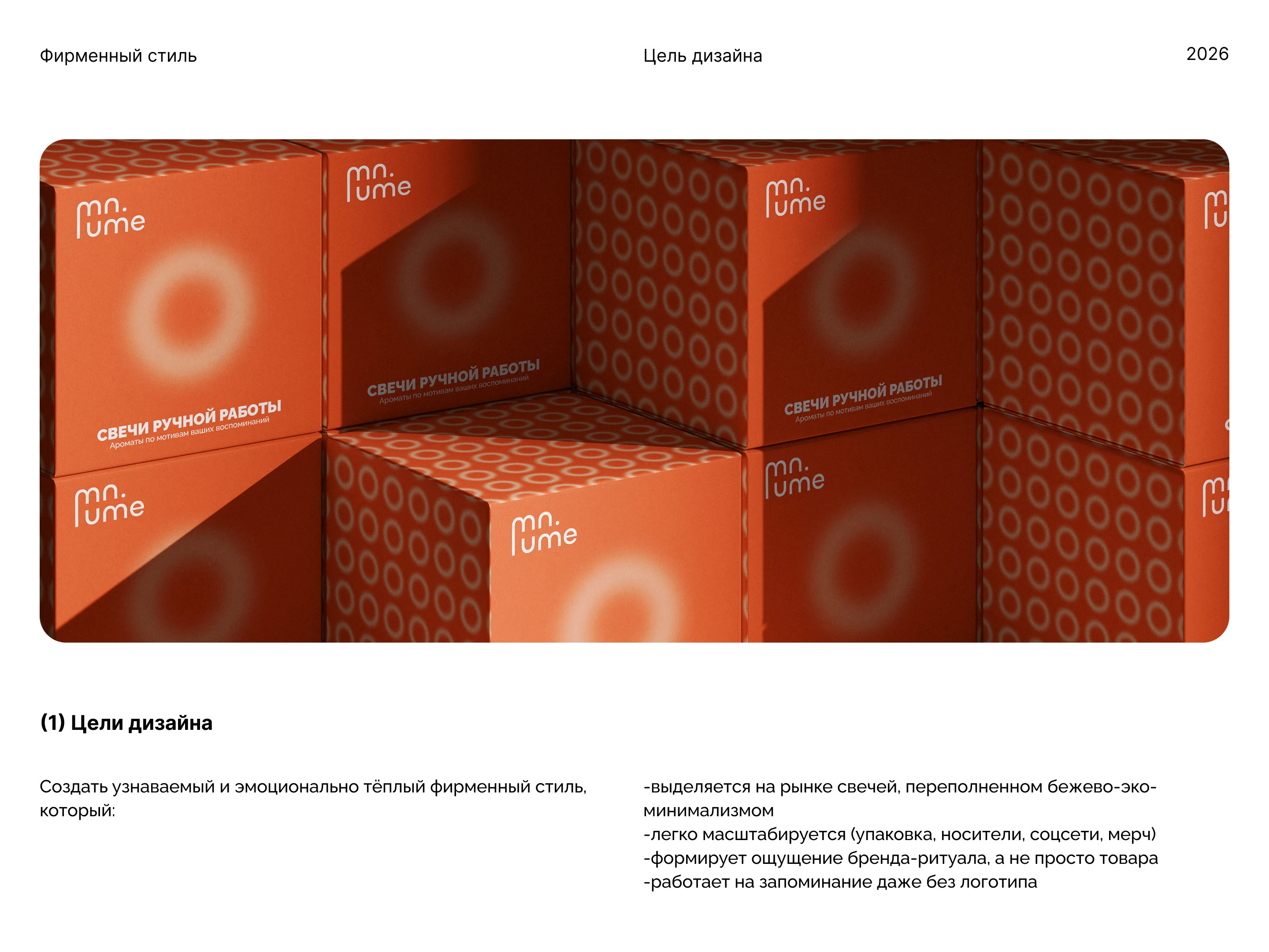 Фирменный стиль / Логотип / Упаковка для бренда свечей — Изображение №3 — Брендинг на Dprofile