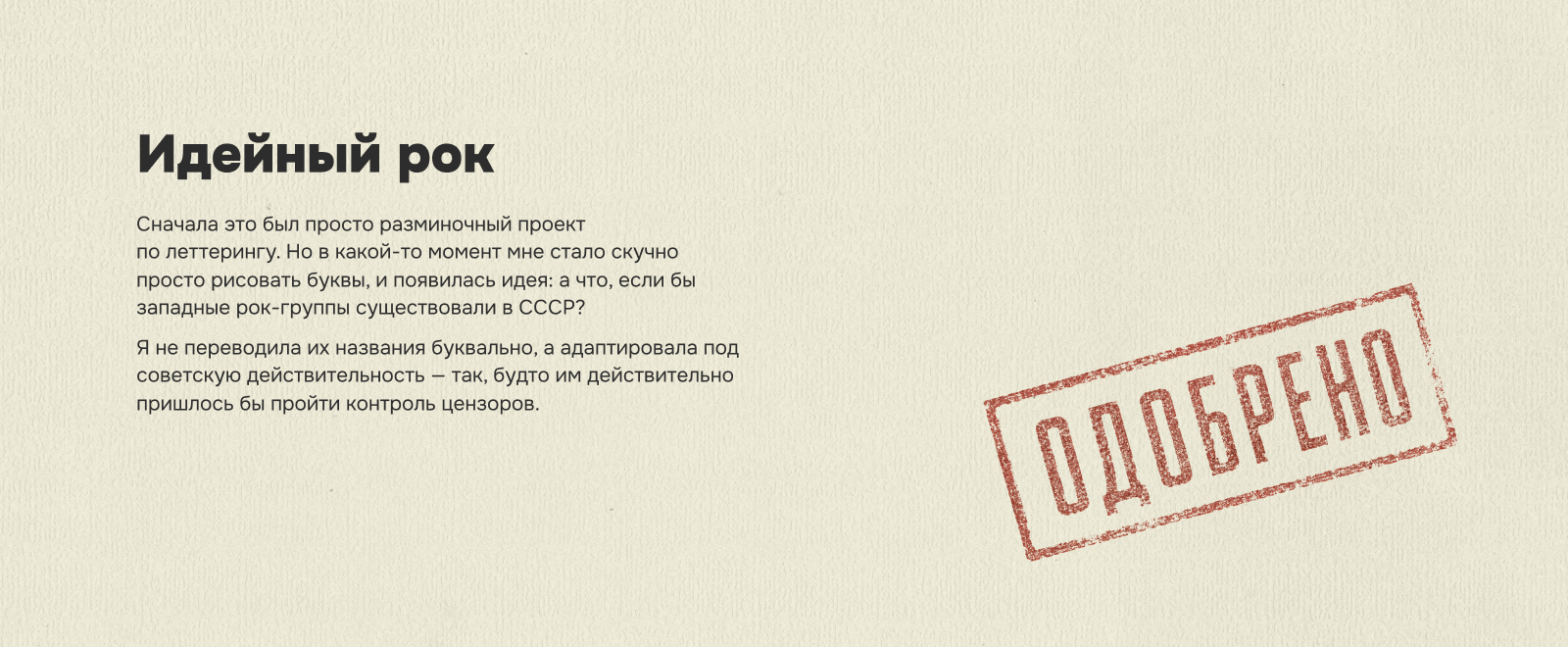 Идеологически правильный рок — Изображение №2 — Брендинг, Графика на Dprofile