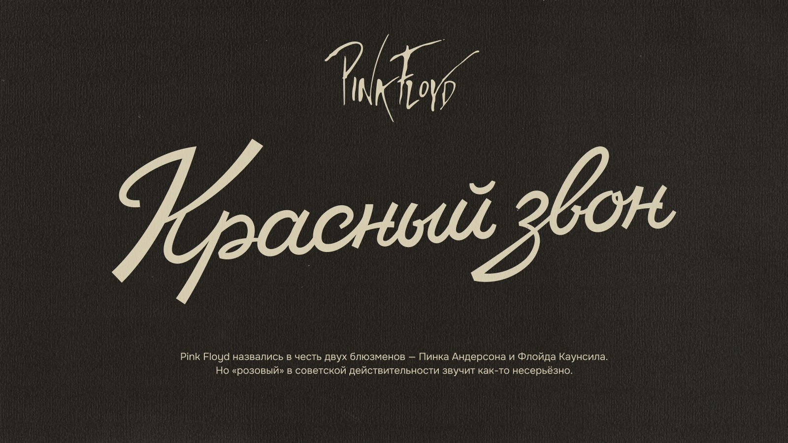 Идеологически правильный рок — Изображение №12 — Брендинг, Графика на Dprofile