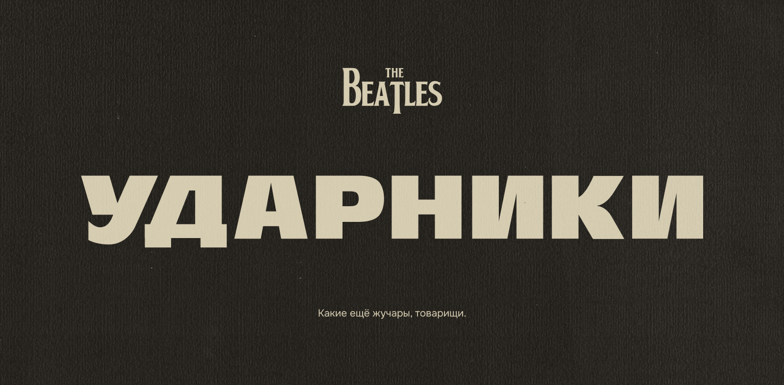 Идеологически правильный рок — Изображение №24 — Брендинг, Графика на Dprofile