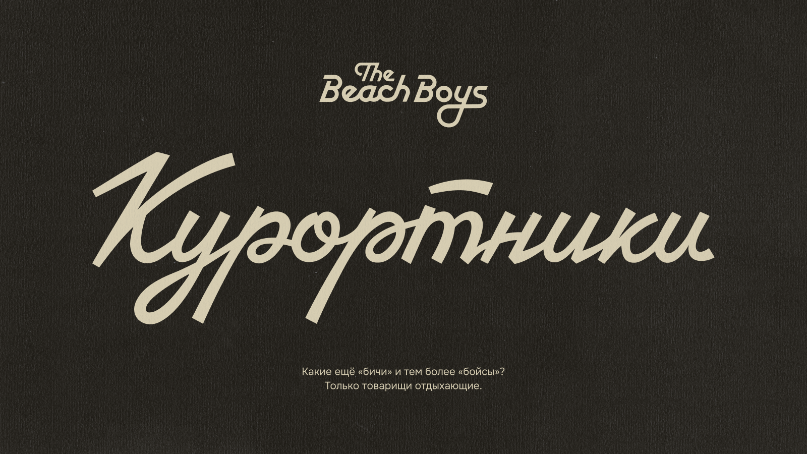 Идеологически правильный рок — Изображение №6 — Брендинг, Графика на Dprofile