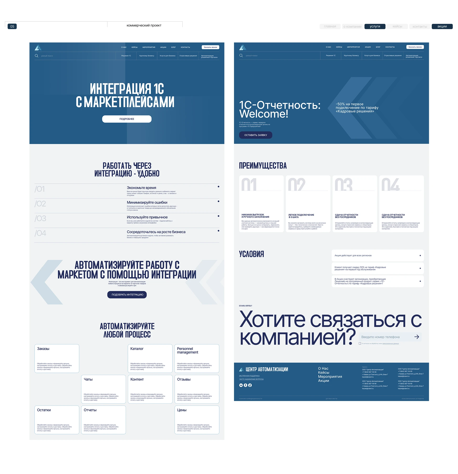 AUTOMATION CENTER | CORPORATE — Изображение №11 — Интерфейсы на Dprofile