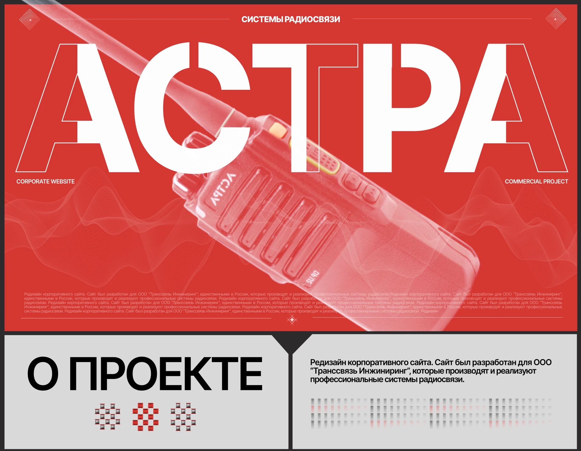 ASTRA | CORPORATE WEBSITE — Изображение №1 — Интерфейсы на Dprofile