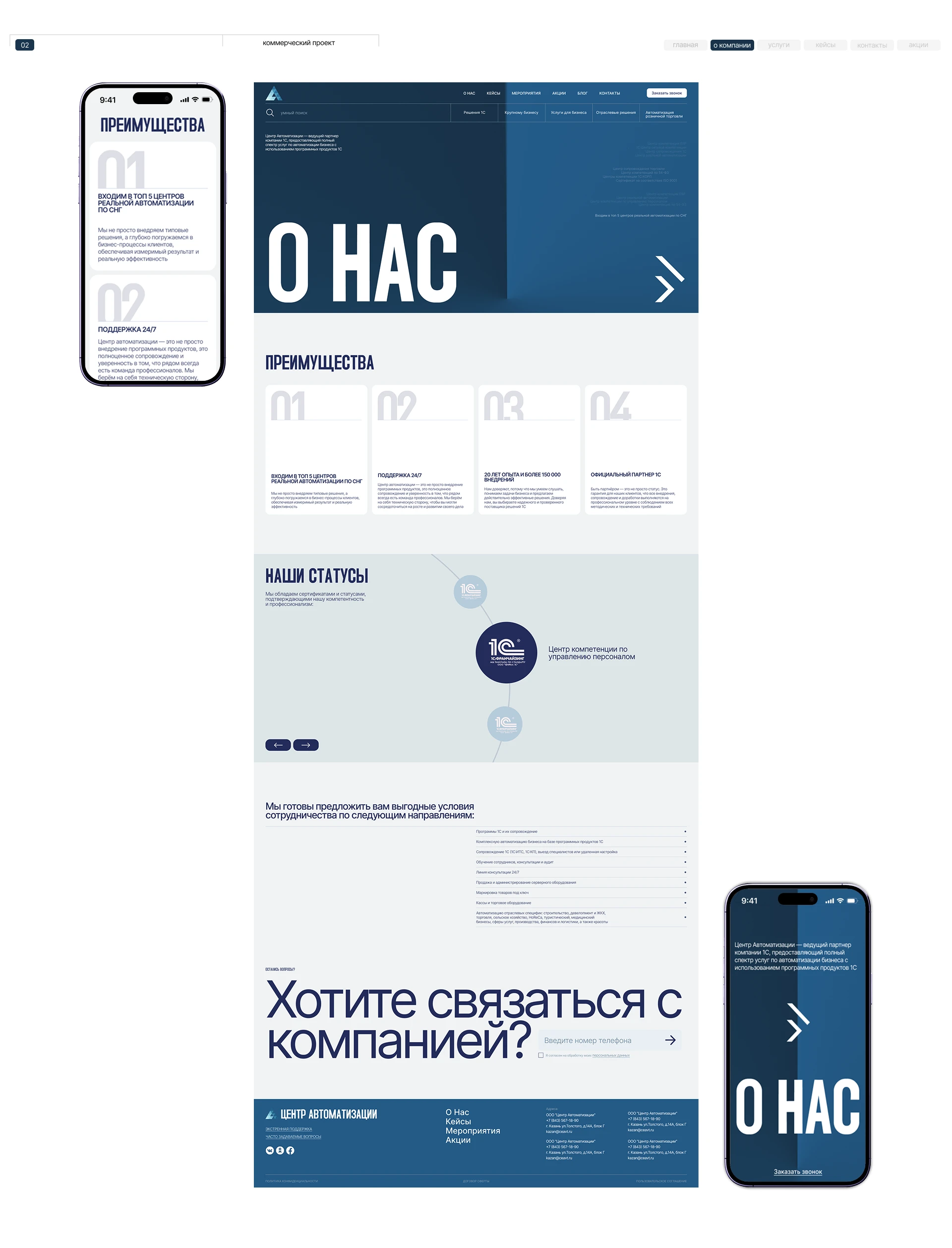 AUTOMATION CENTER | CORPORATE — Изображение №5 — Интерфейсы на Dprofile