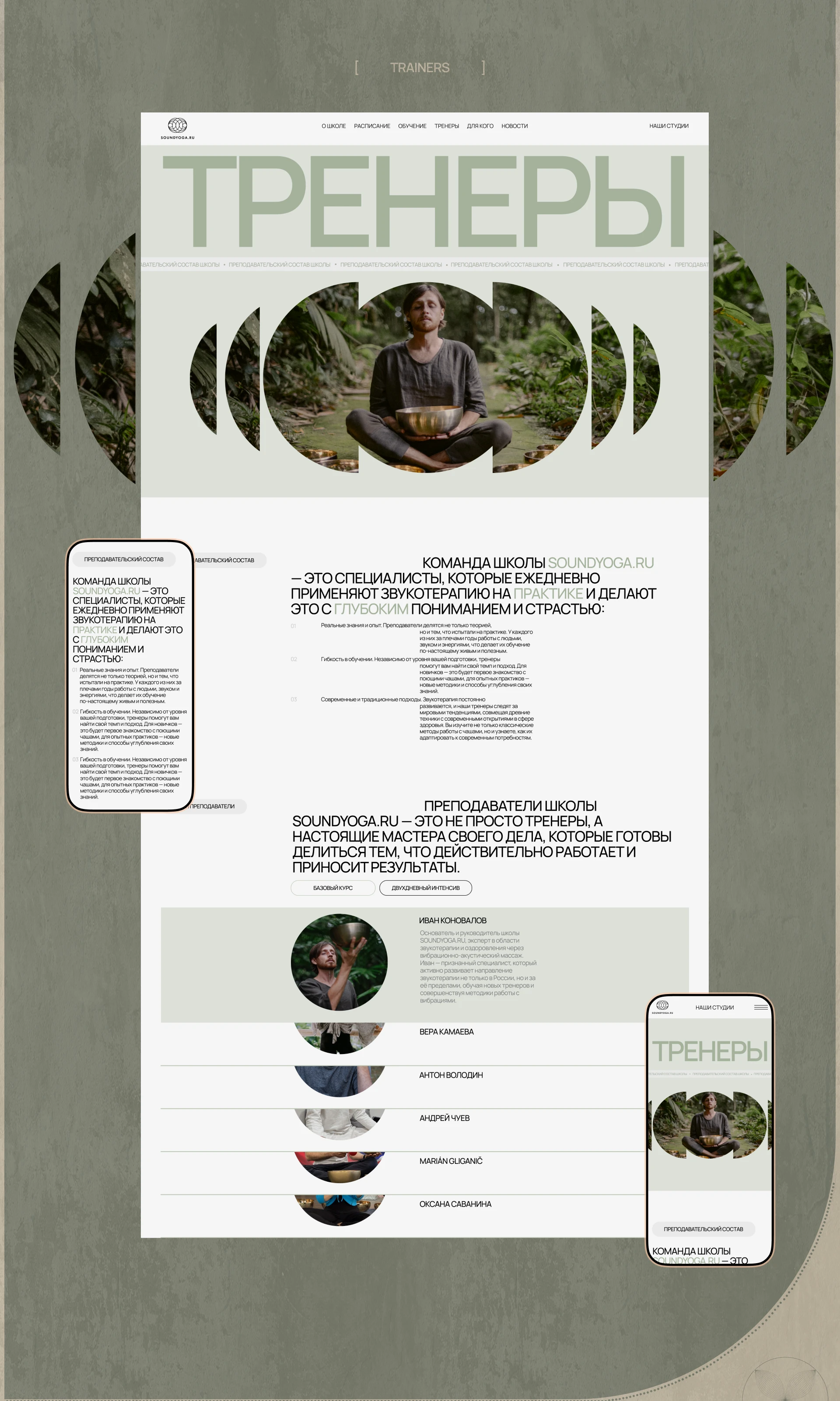 SOUNDYOGA | CORPORATE WEBSITE — Изображение №8 — Интерфейсы на Dprofile
