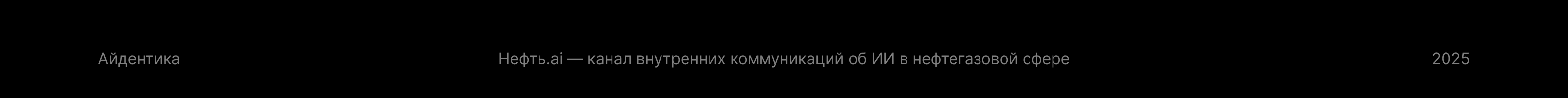 Айдентика Нефть.ai — Изображение №1 — Брендинг, Маркетинг на Dprofile