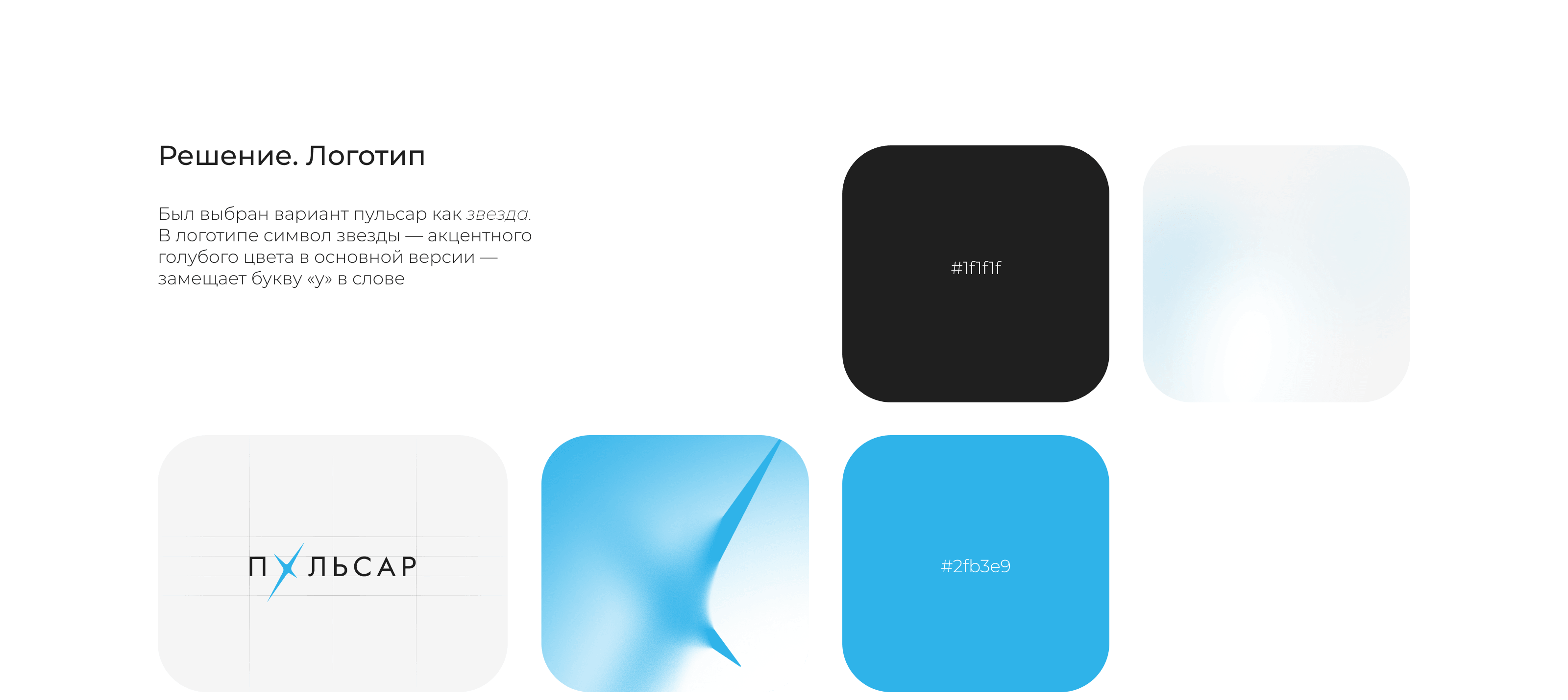 Пульсар — Изображение №3 — Брендинг на Dprofile