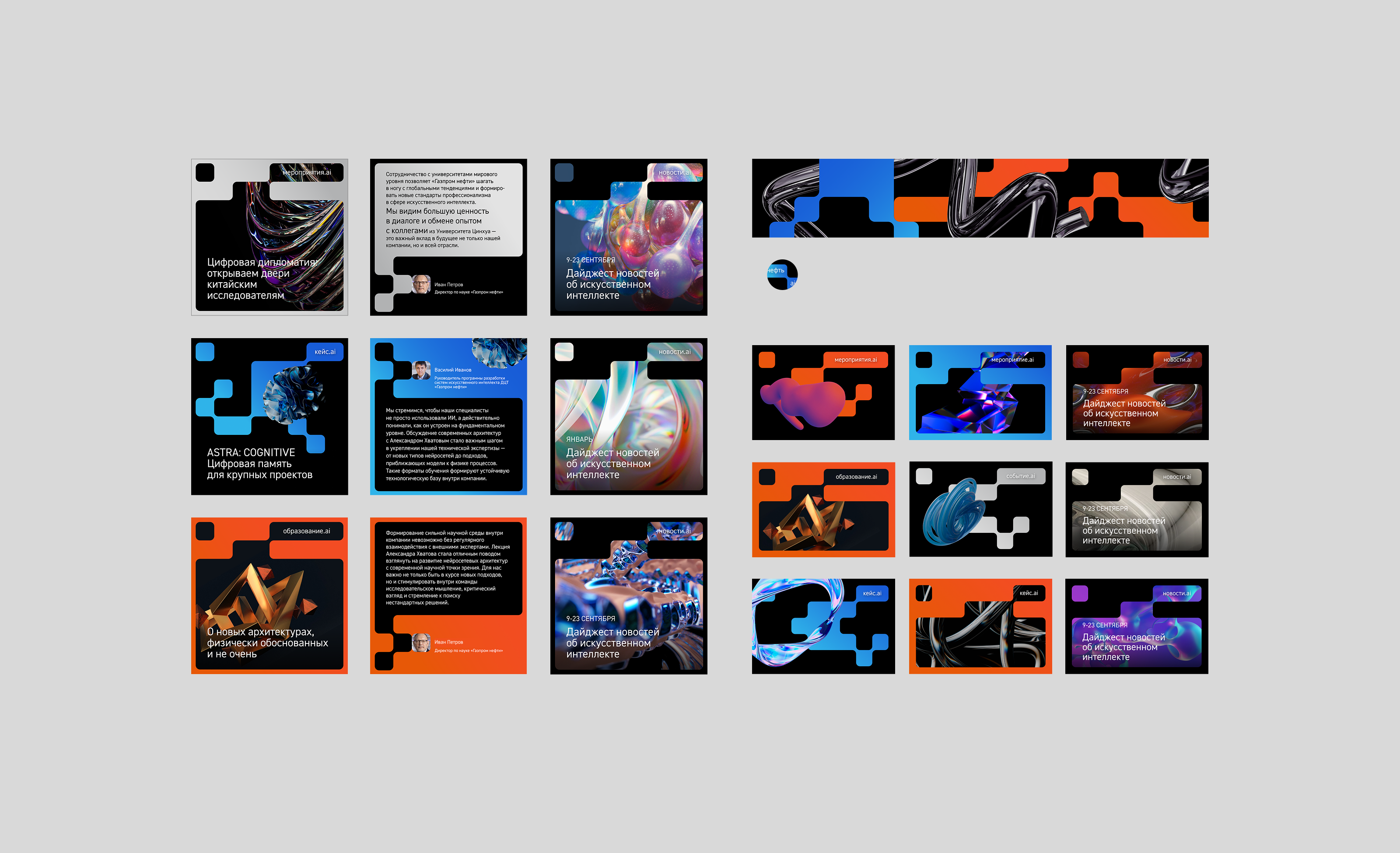 Айдентика Нефть.ai — Изображение №3 — Брендинг, Маркетинг на Dprofile