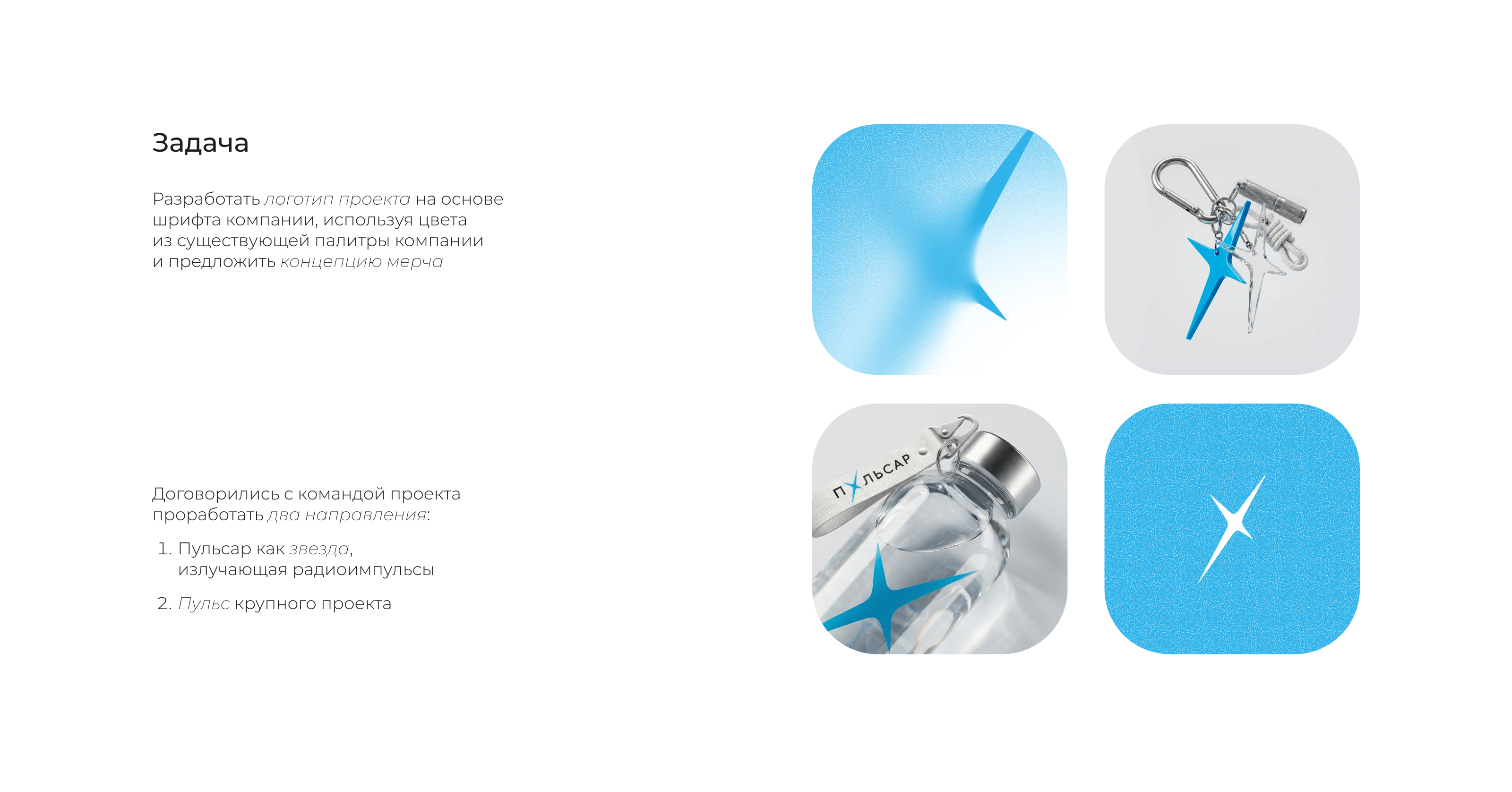 Пульсар — Изображение №2 — Брендинг на Dprofile