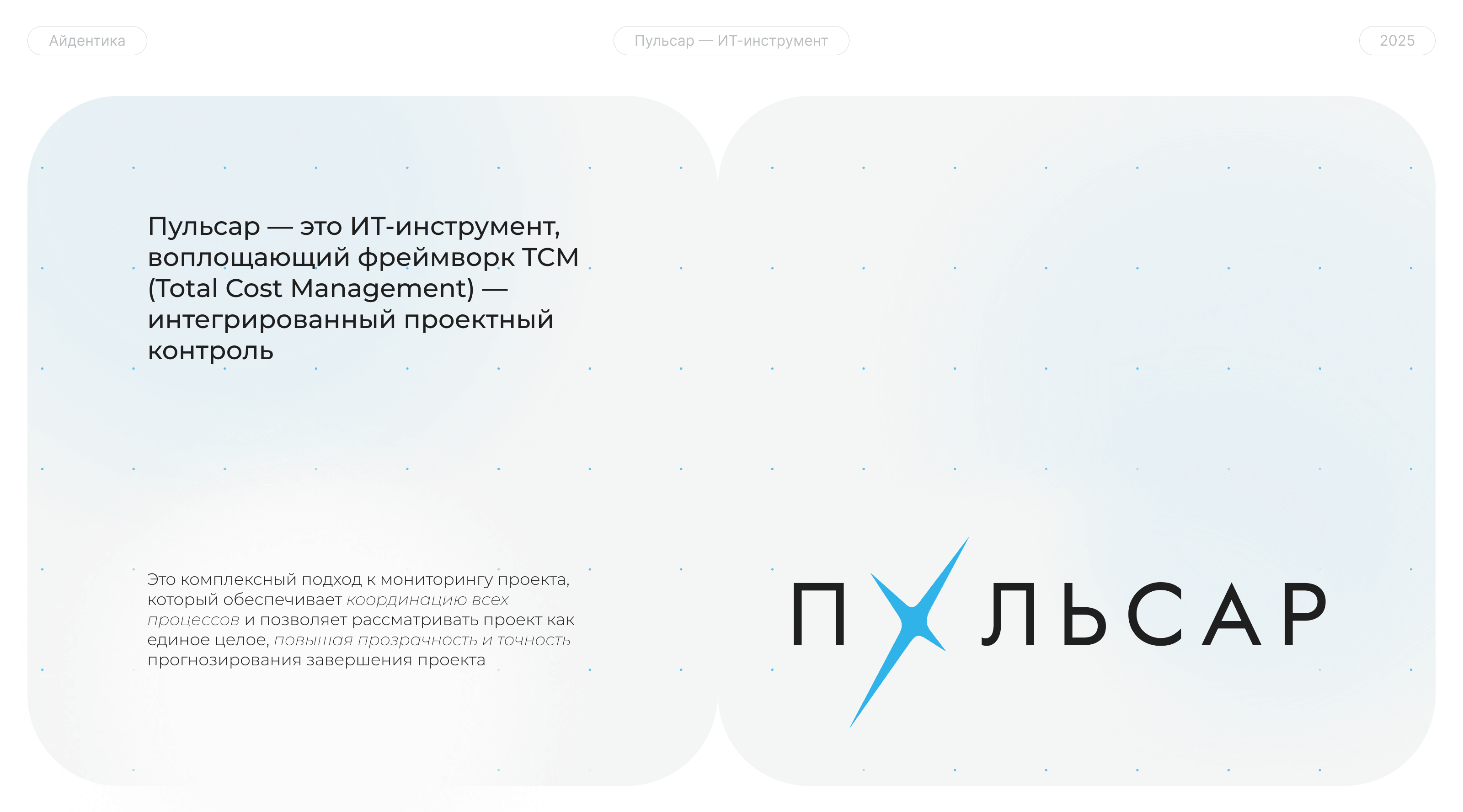 Пульсар — Изображение №1 — Брендинг на Dprofile