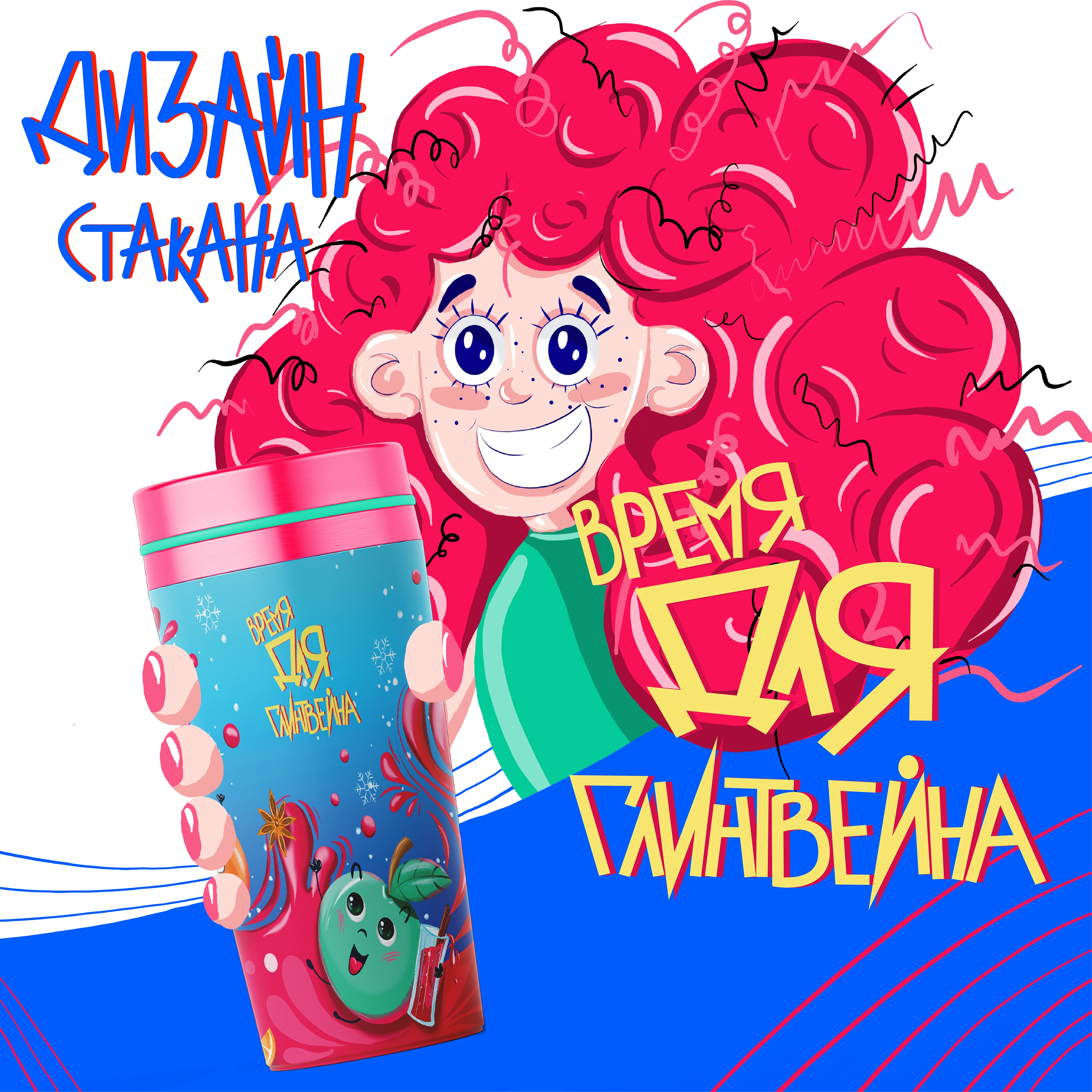 Иллюстрация этикетки для термокружки — Изображение №2 — Брендинг, Иллюстрация на Dprofile