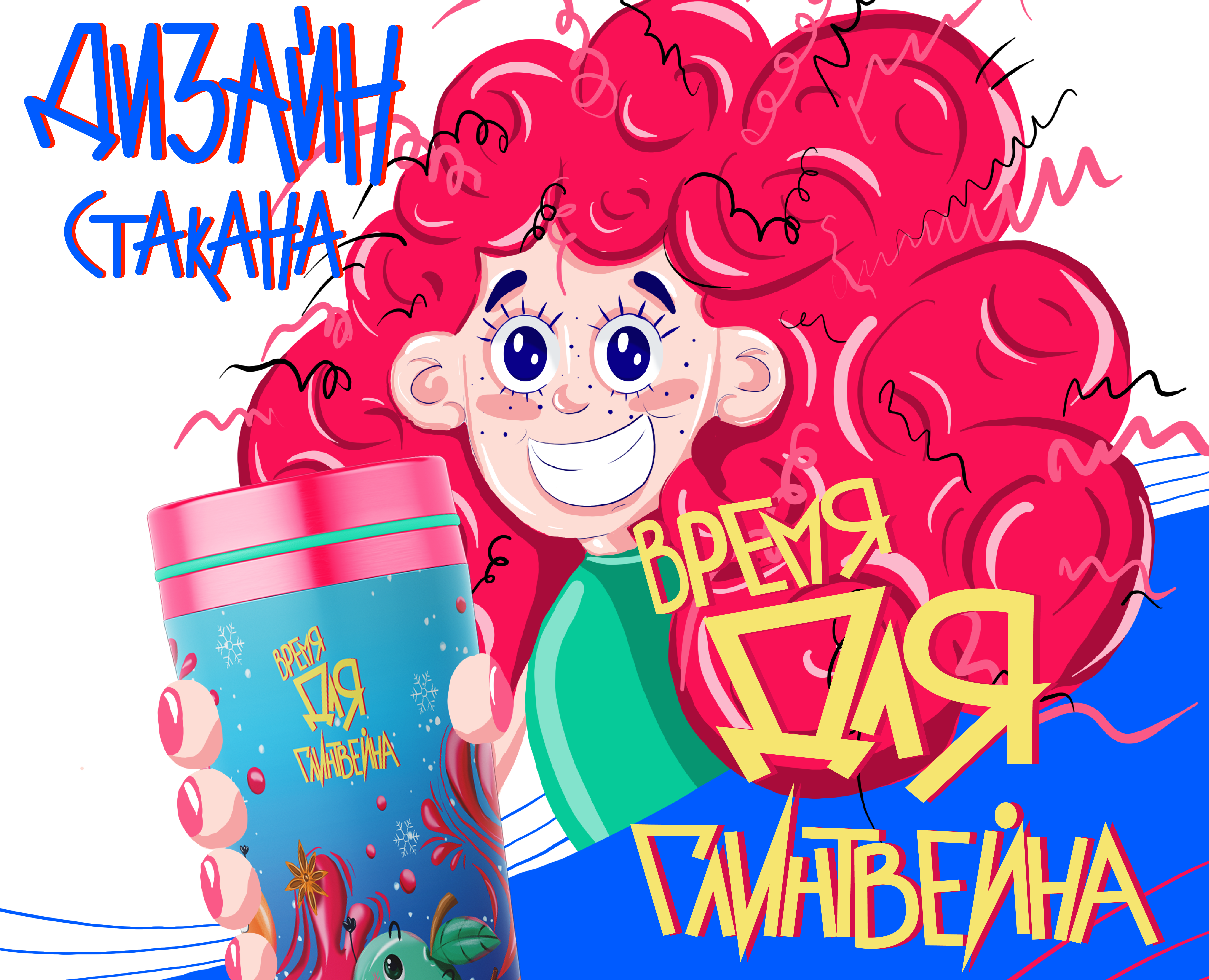 Иллюстрация этикетки для термокружки — Брендинг, Иллюстрация на Dprofile