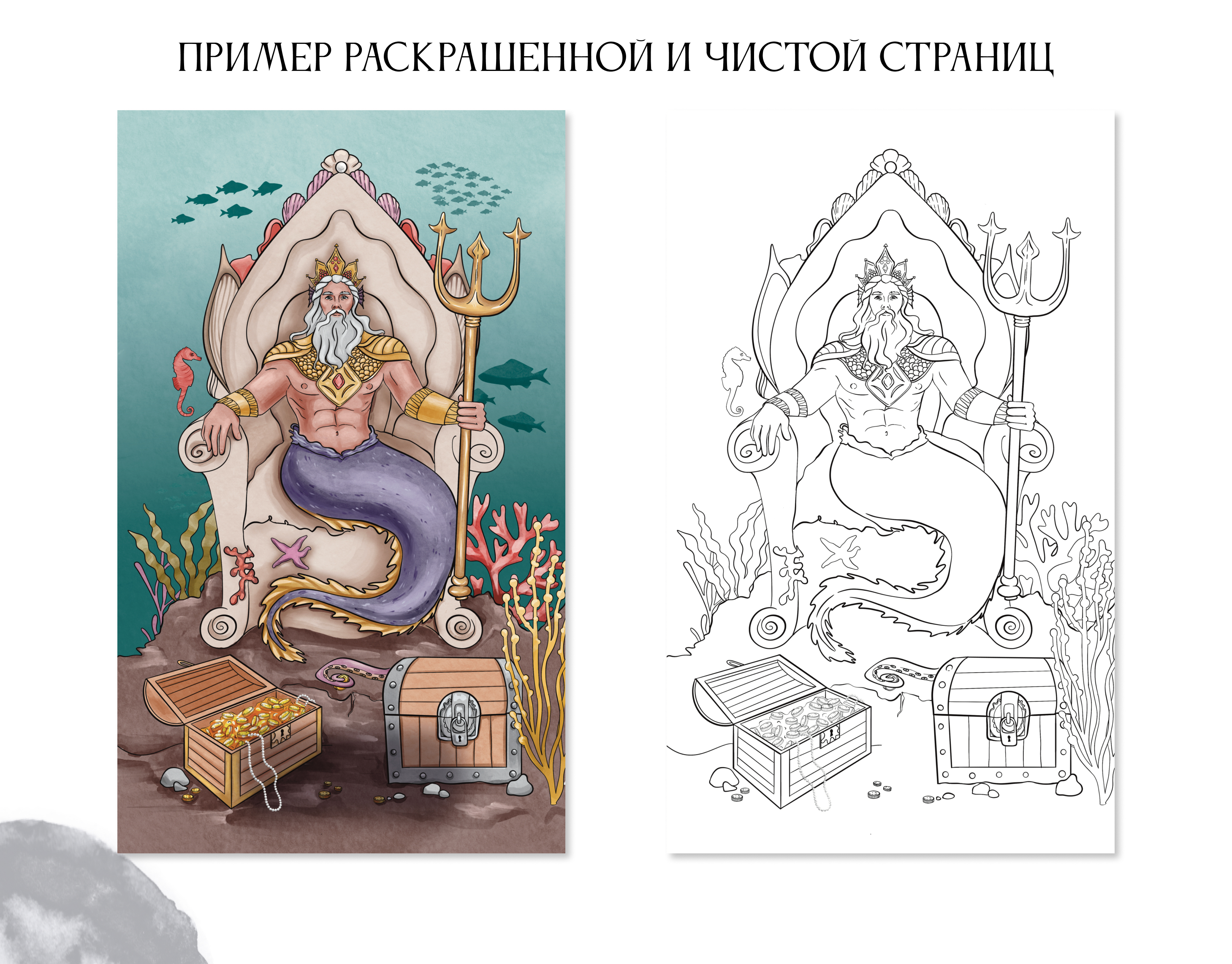 Раскраска по мотивам карт Таро | Русалки и подводный мир — Изображение №3 — Иллюстрация, Графика на Dprofile