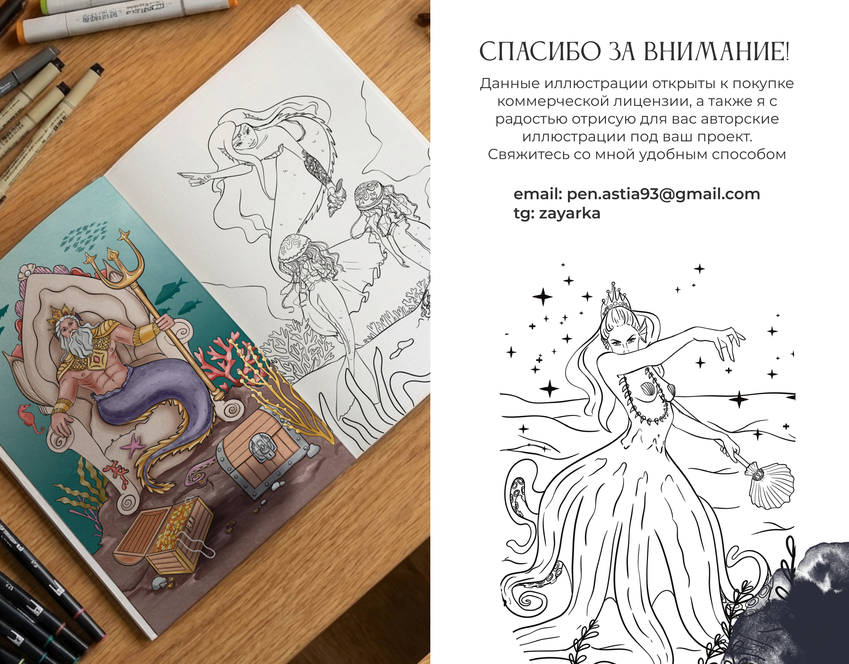 Раскраска по мотивам карт Таро | Русалки и подводный мир — Изображение №6 — Иллюстрация, Графика на Dprofile