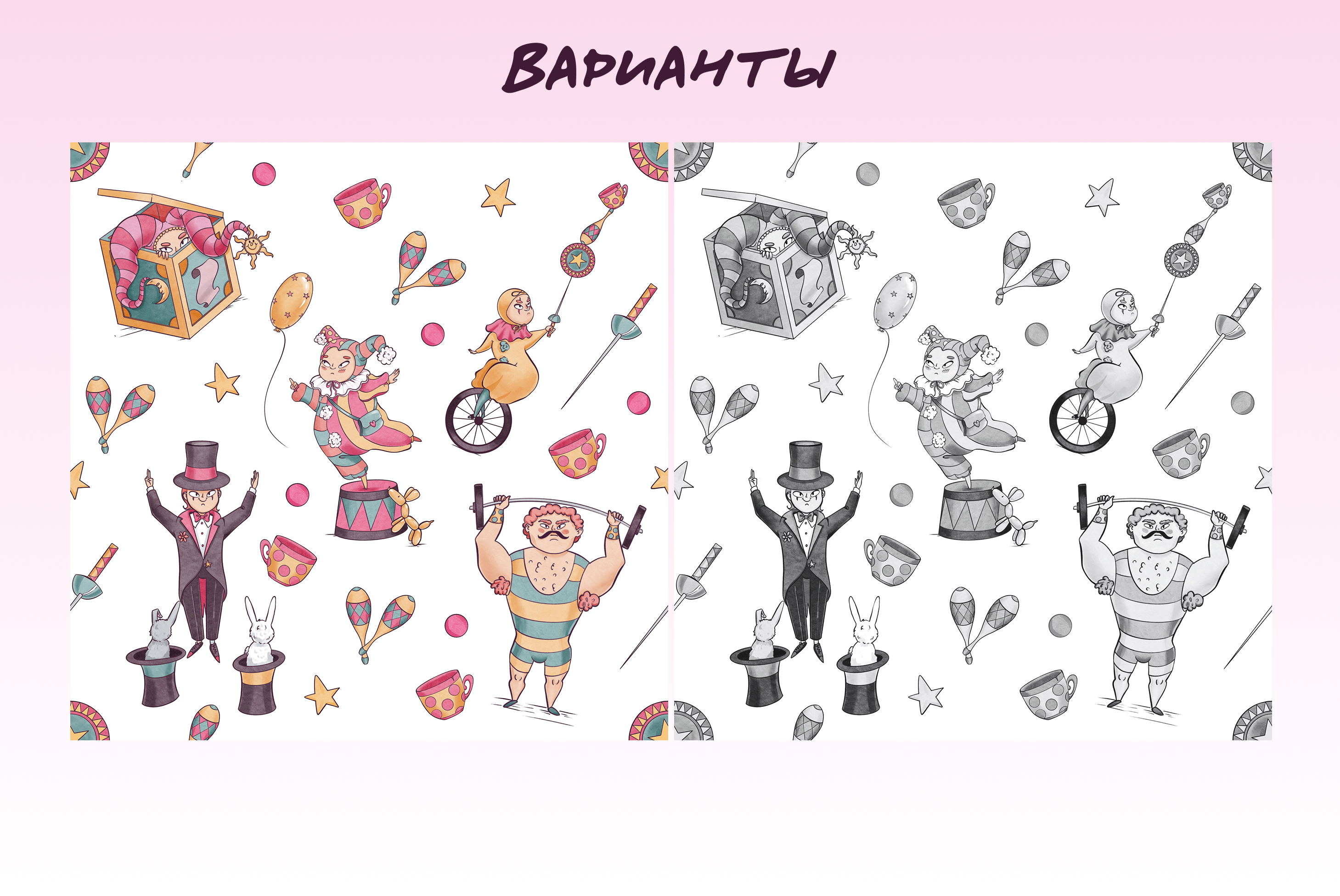 Паттерн с цирковыми иллюстрациями — Изображение №3 — Брендинг, Иллюстрация на Dprofile