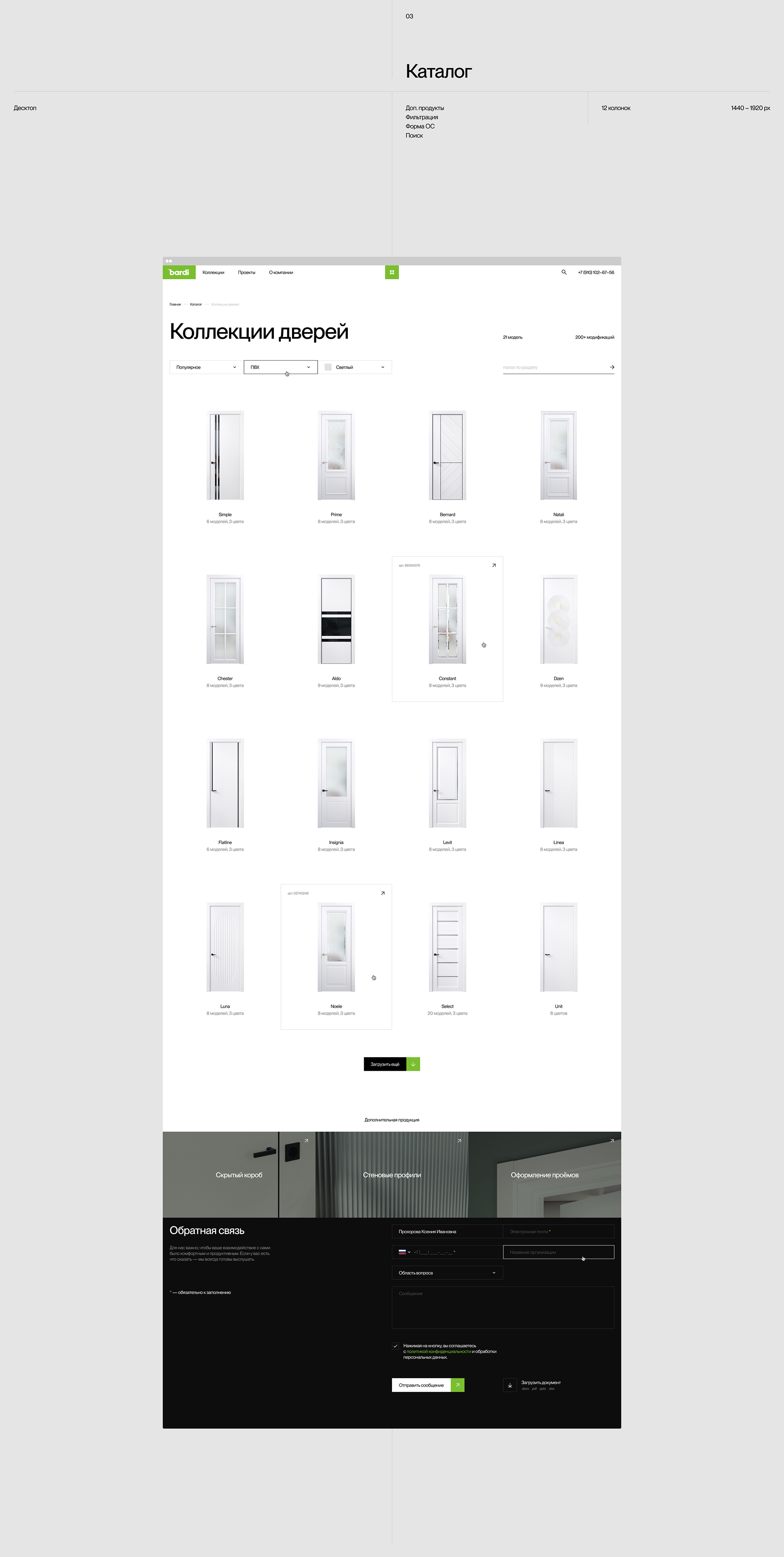 Bardidoors® — Изображение №11 — Интерфейсы на Dprofile