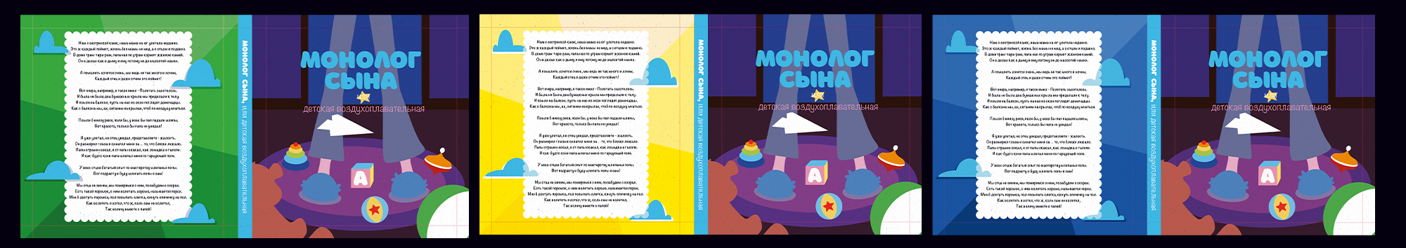 Детская книга — Изображение №4 — Иллюстрация на Dprofile