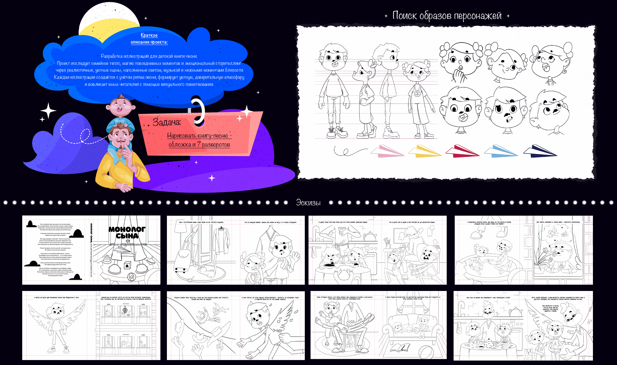 Детская книга — Изображение №2 — Иллюстрация на Dprofile