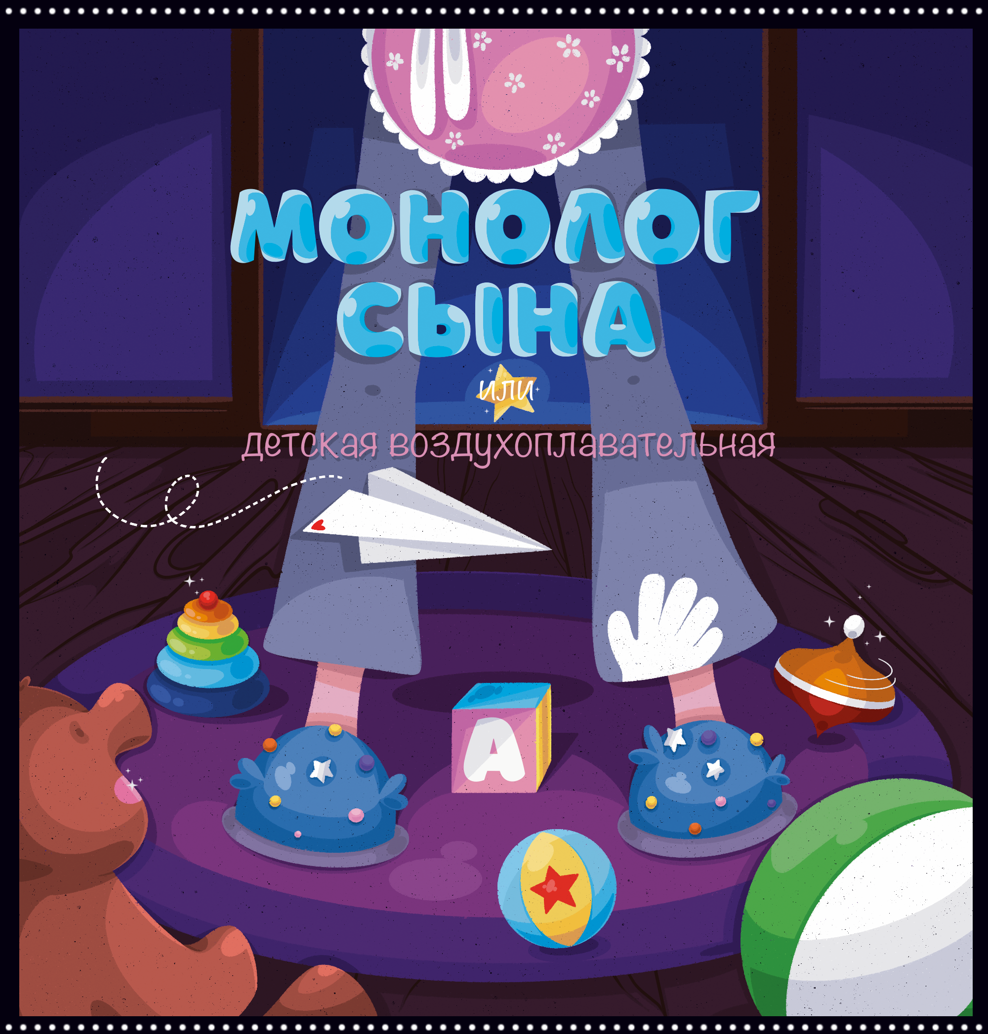 Детская книга — Изображение №1 — Иллюстрация на Dprofile