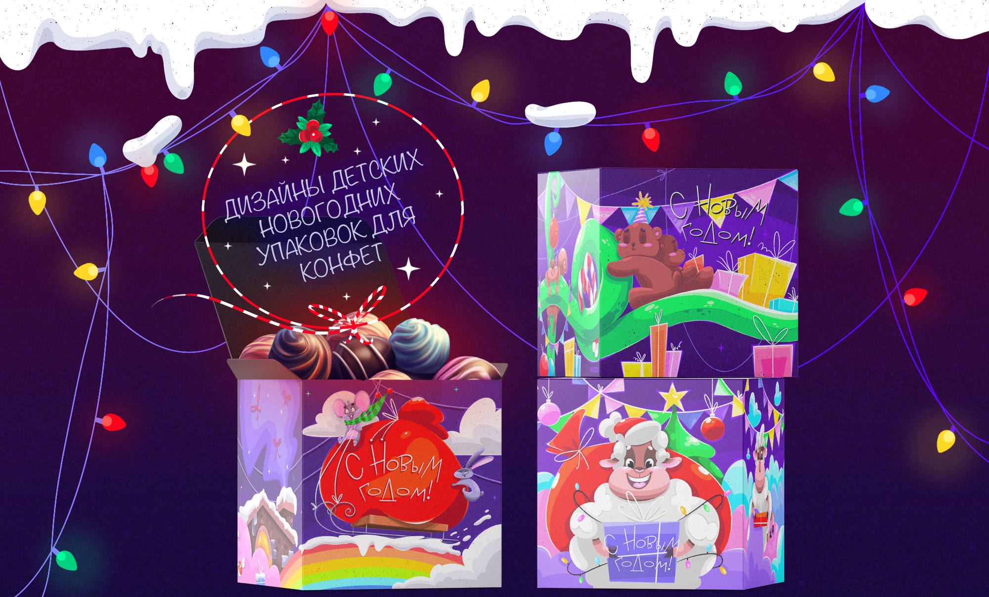 Иллюстрации новогодних упаковок — Изображение №1 — Брендинг на Dprofile